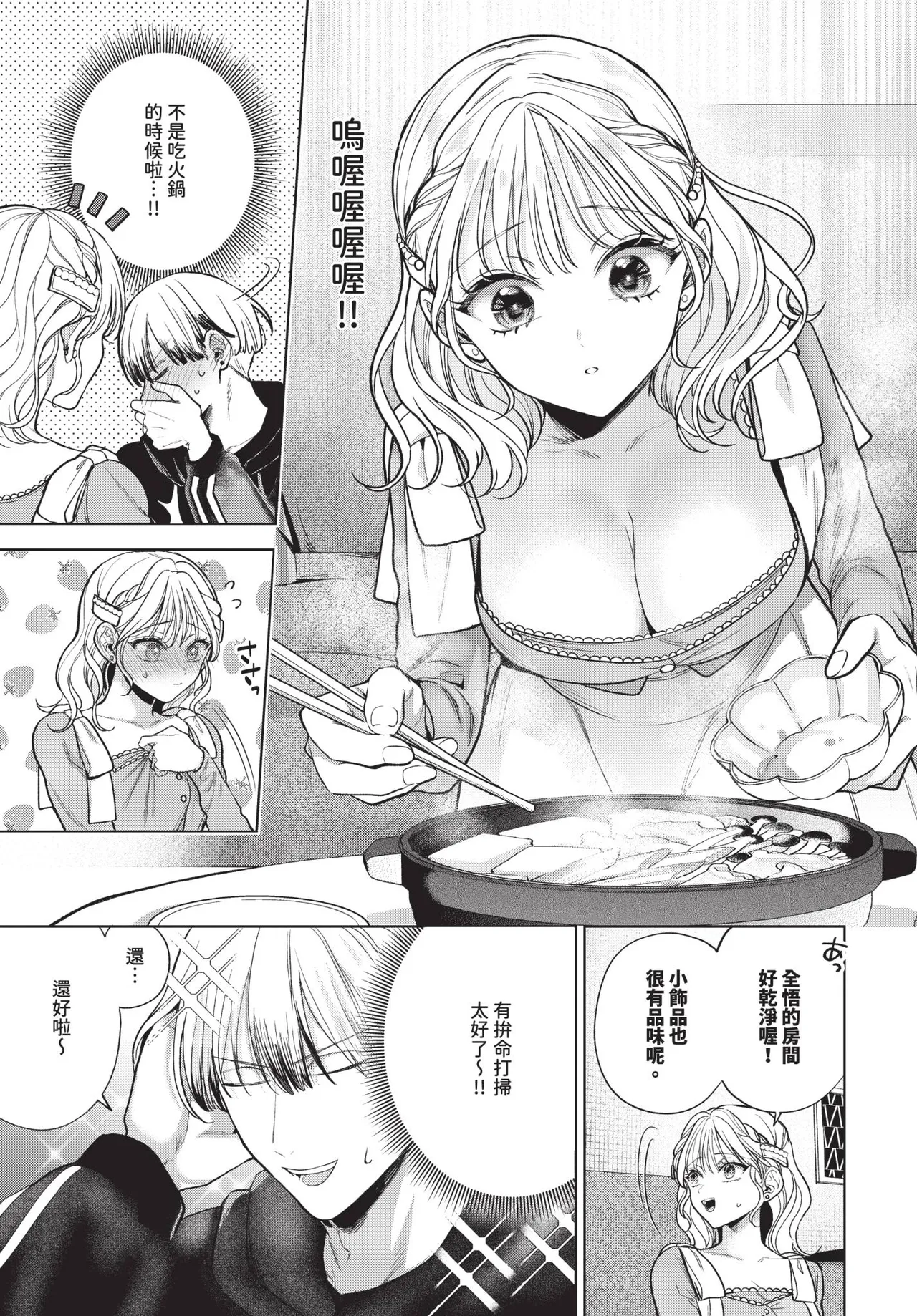 COMIC BAVEL 2026-11 [Chinese] [Decensored] [Digital] - Page 108
