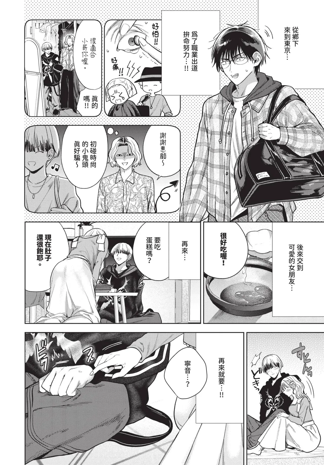 COMIC BAVEL 2026-11 [Chinese] [Decensored] [Digital] - Page 109