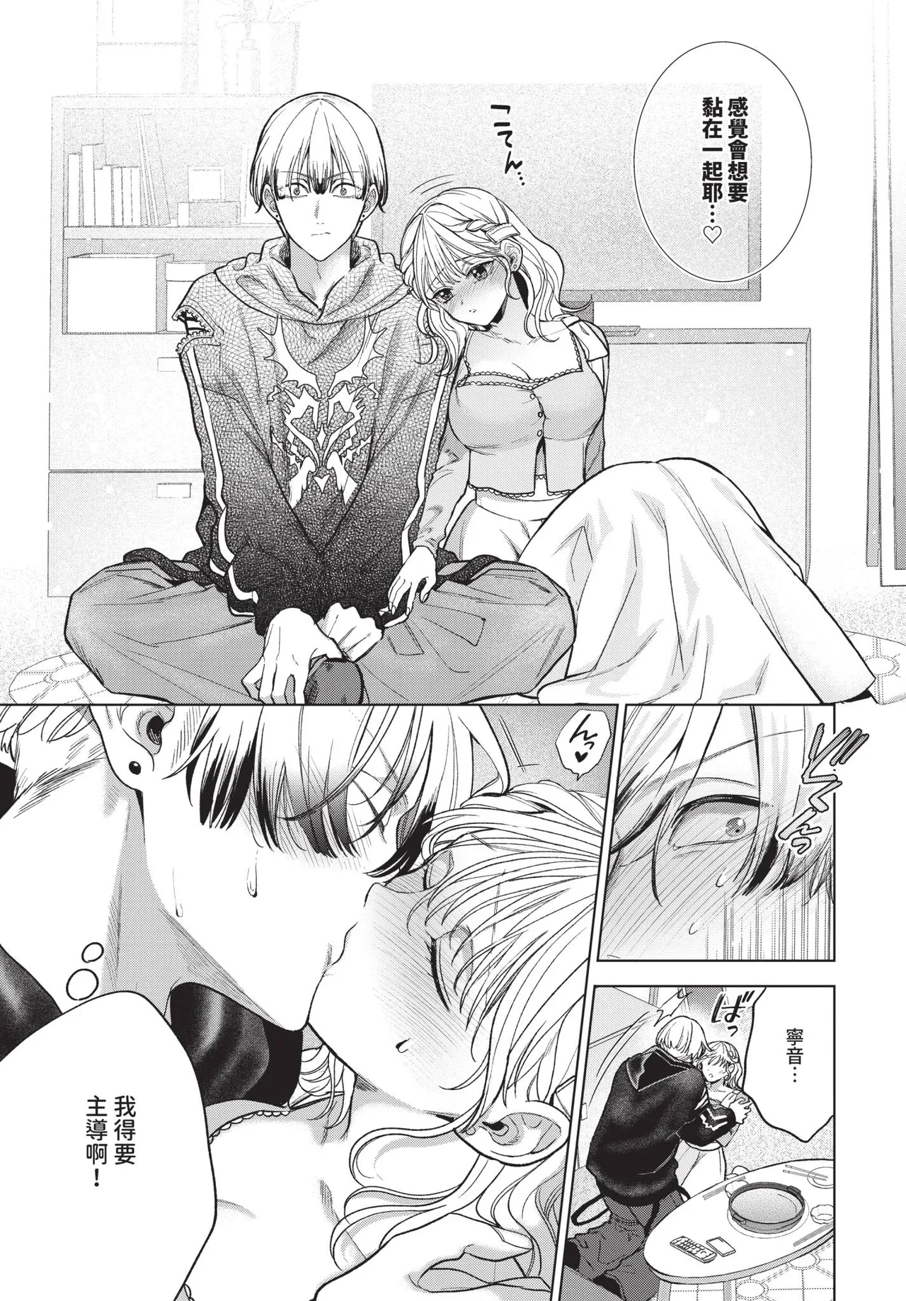 COMIC BAVEL 2026-11 [Chinese] [Decensored] [Digital] - Page 110