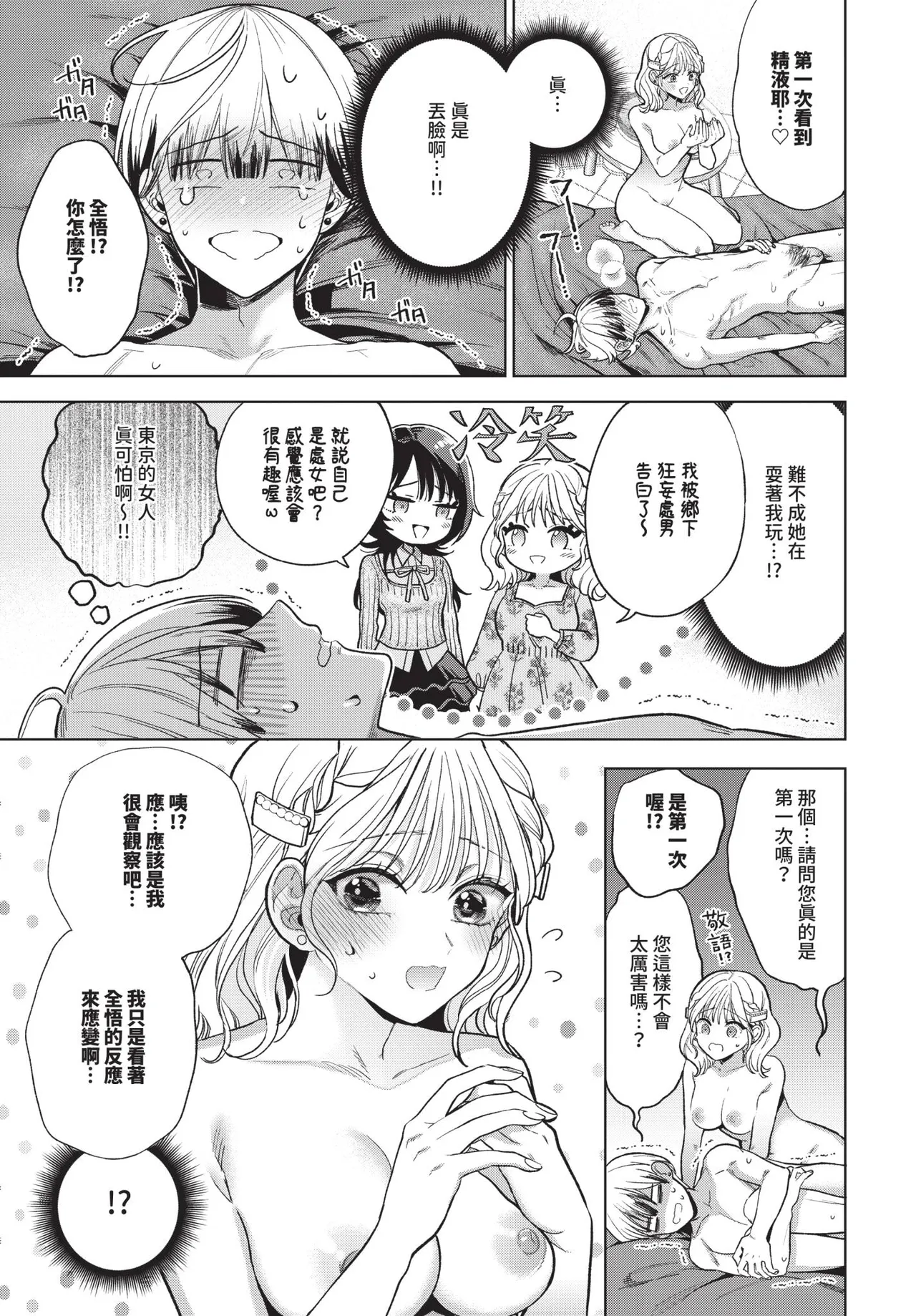 COMIC BAVEL 2026-11 [Chinese] [Decensored] [Digital] - Page 118