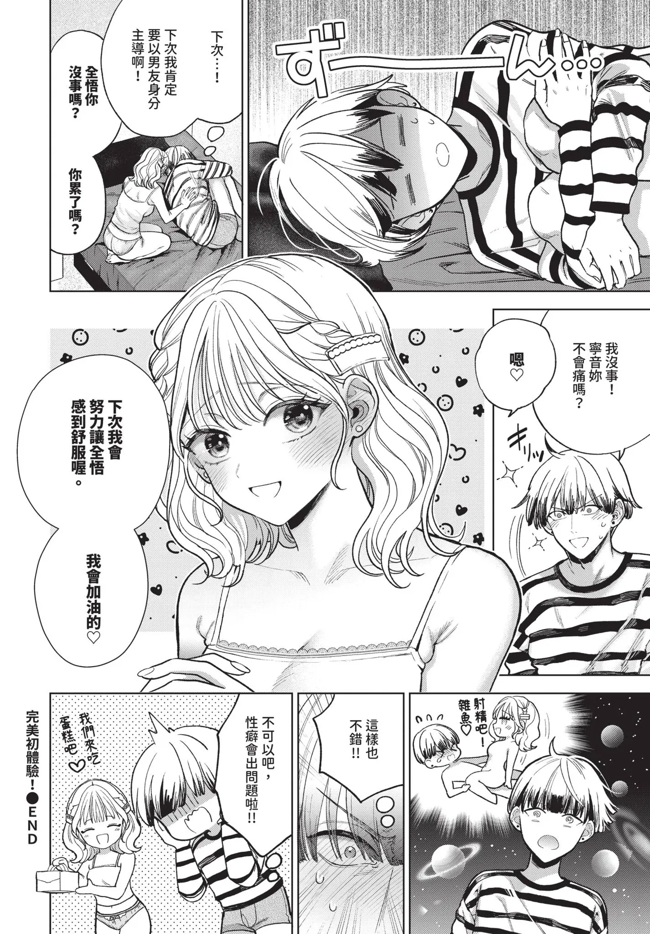 COMIC BAVEL 2026-11 [Chinese] [Decensored] [Digital] - Page 127