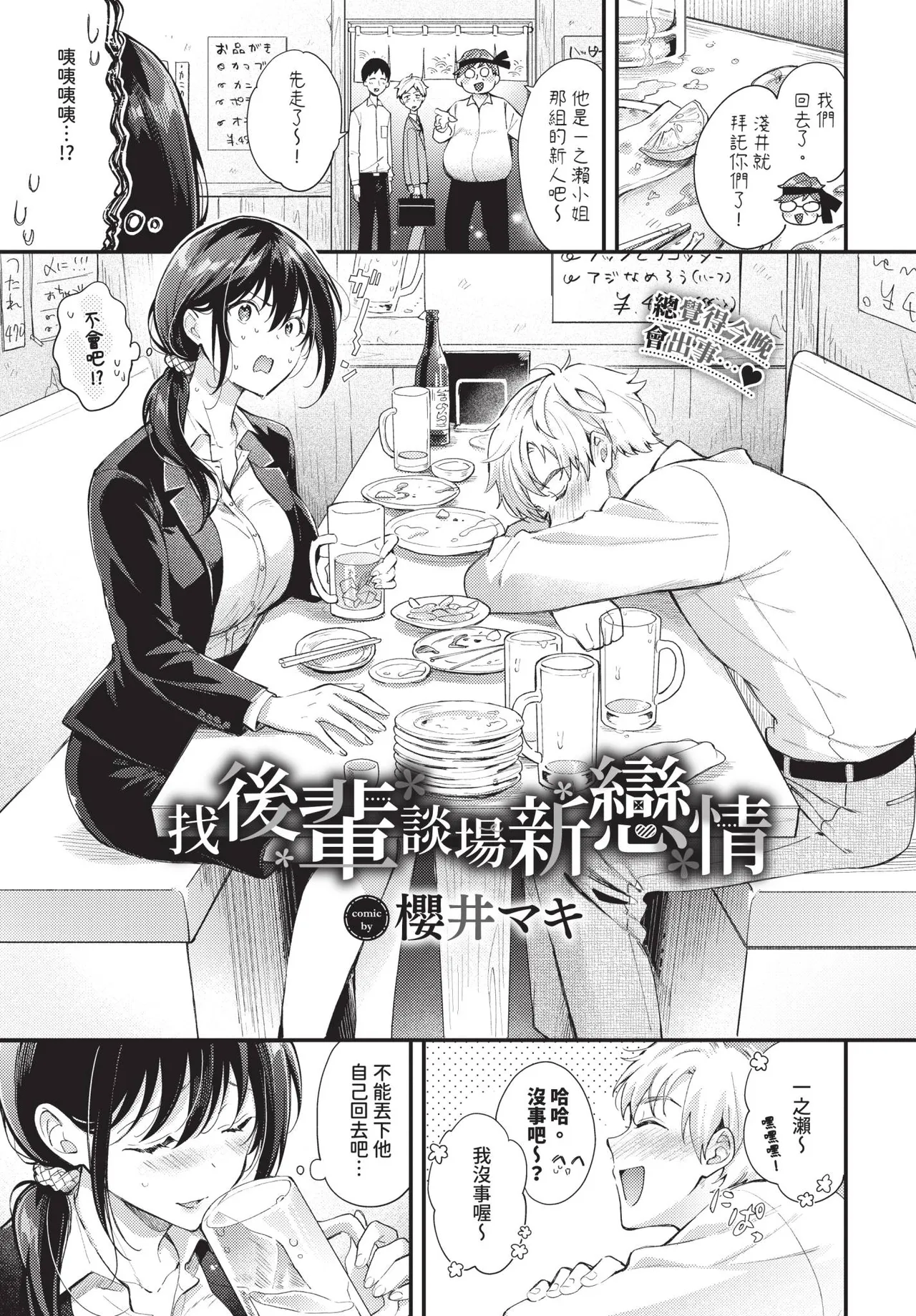 COMIC BAVEL 2026-11 [Chinese] [Decensored] [Digital] - Page 128
