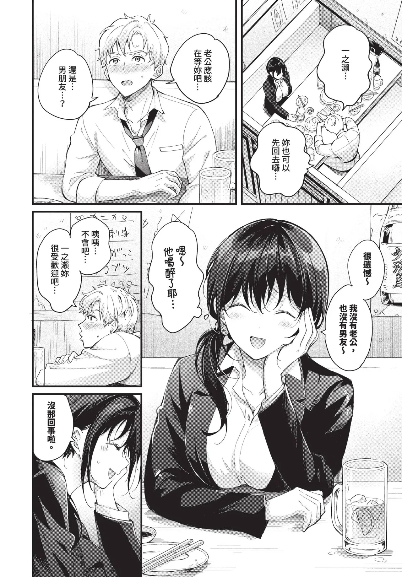 COMIC BAVEL 2026-11 [Chinese] [Decensored] [Digital] - Page 129