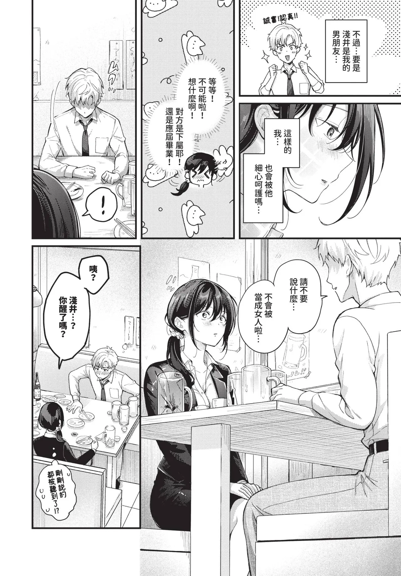 COMIC BAVEL 2026-11 [Chinese] [Decensored] [Digital] - Page 131