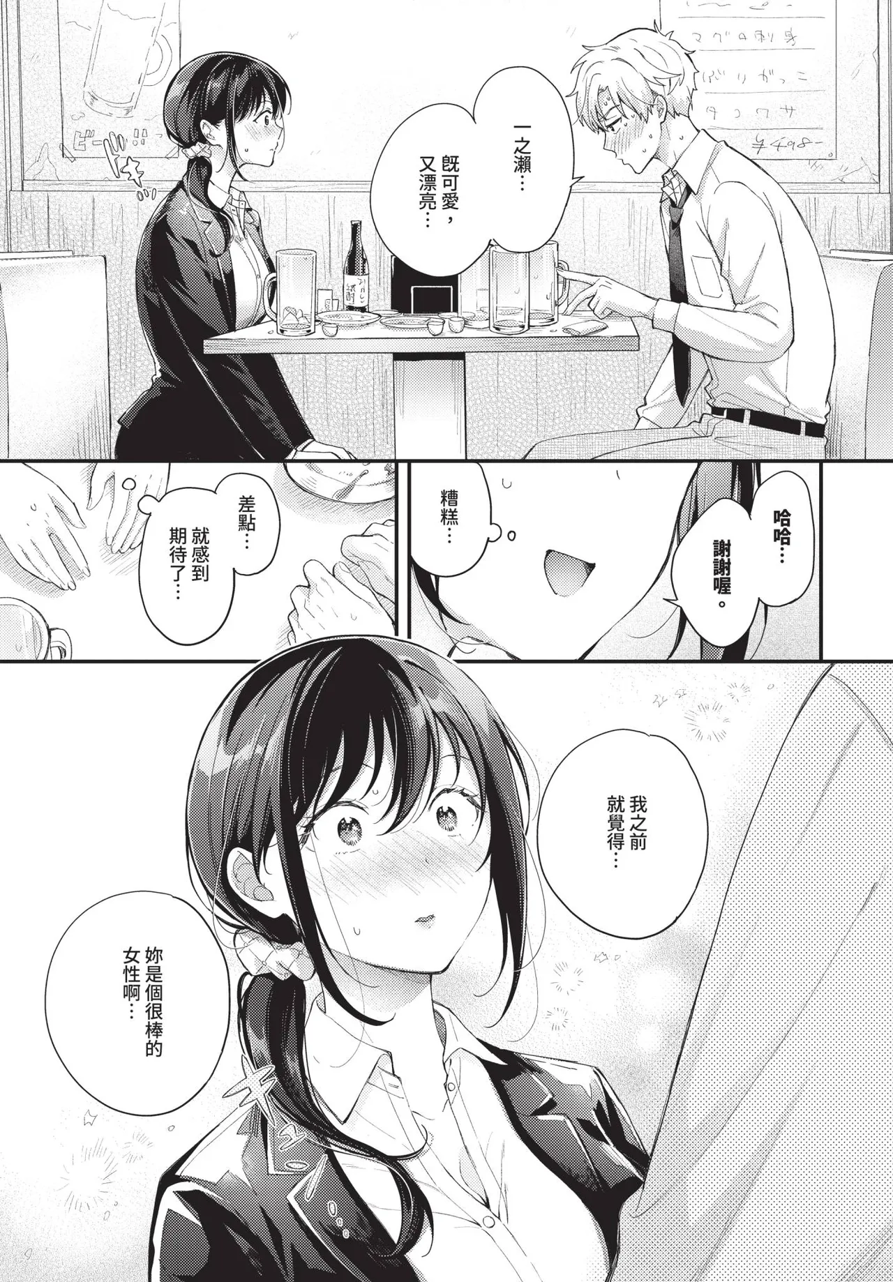 COMIC BAVEL 2026-11 [Chinese] [Decensored] [Digital] - Page 132