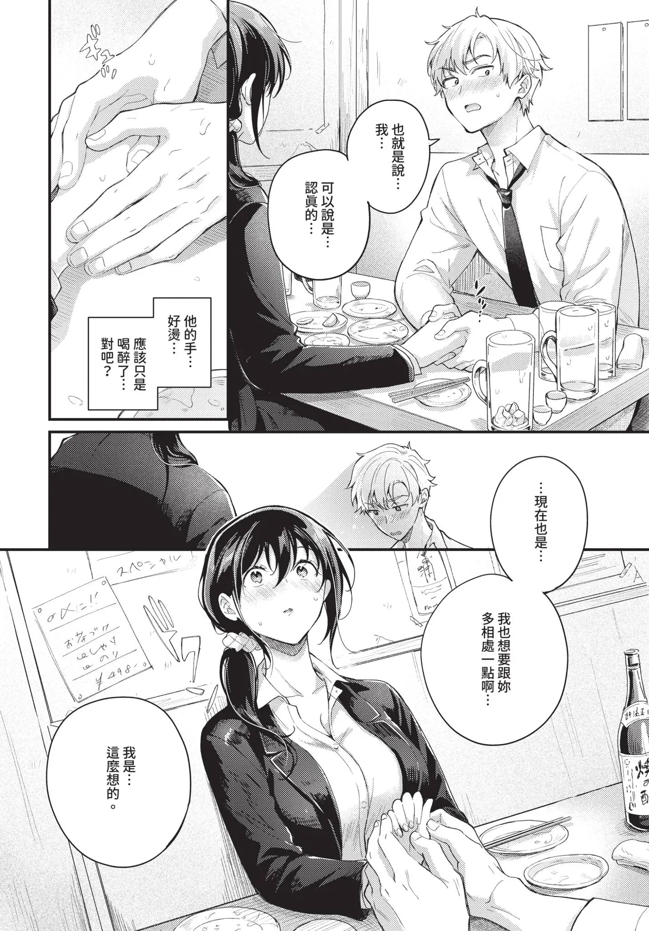 COMIC BAVEL 2026-11 [Chinese] [Decensored] [Digital] - Page 133