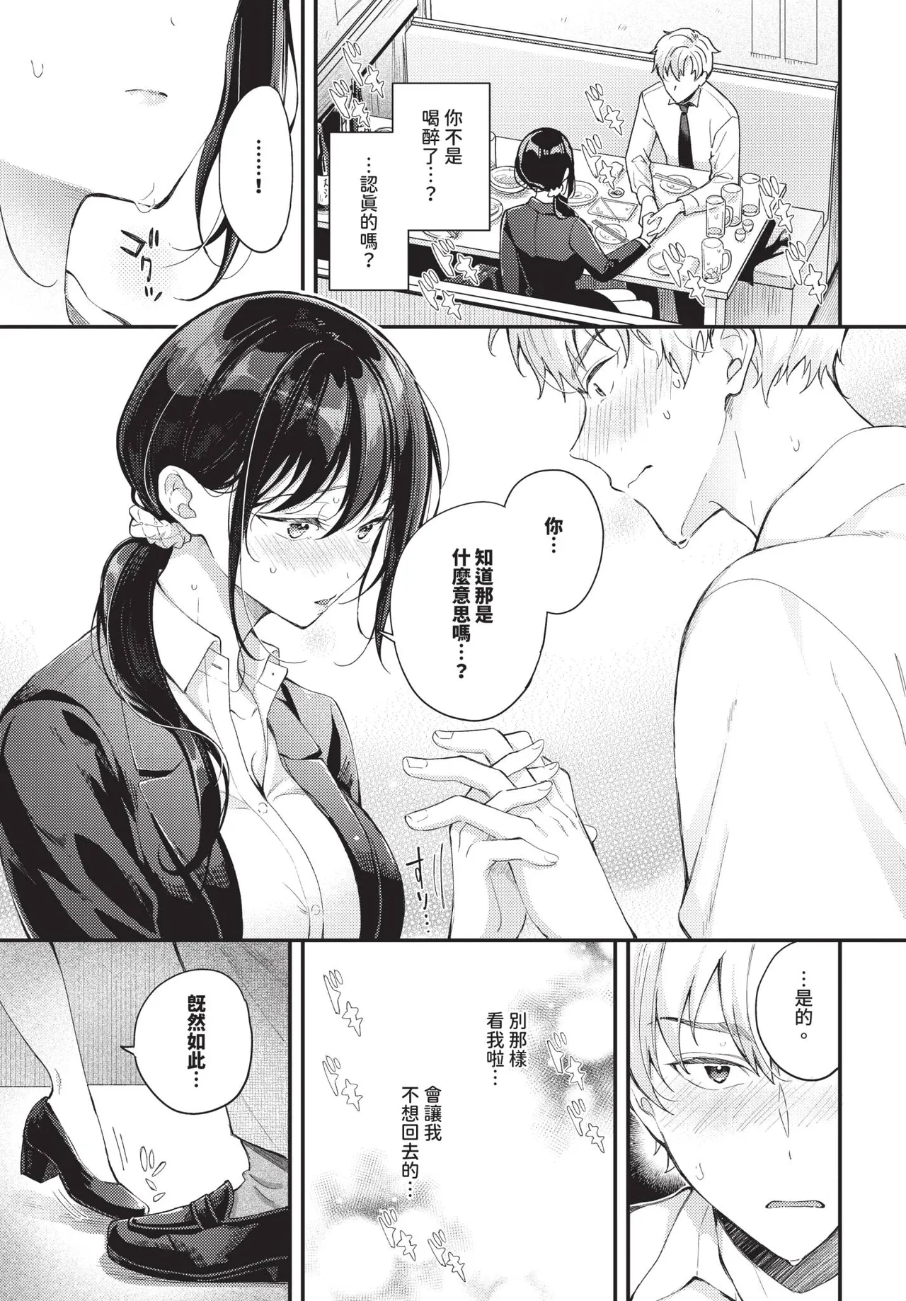 COMIC BAVEL 2026-11 [Chinese] [Decensored] [Digital] - Page 134