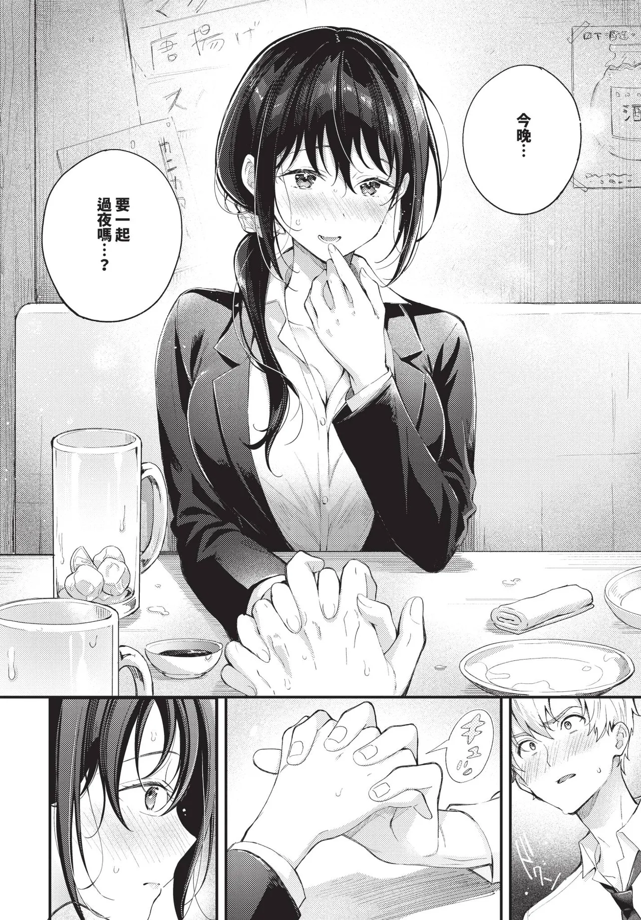 COMIC BAVEL 2026-11 [Chinese] [Decensored] [Digital] - Page 135