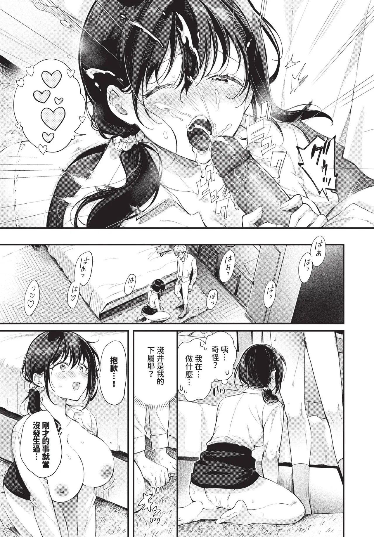COMIC BAVEL 2026-11 [Chinese] [Decensored] [Digital] - Page 138