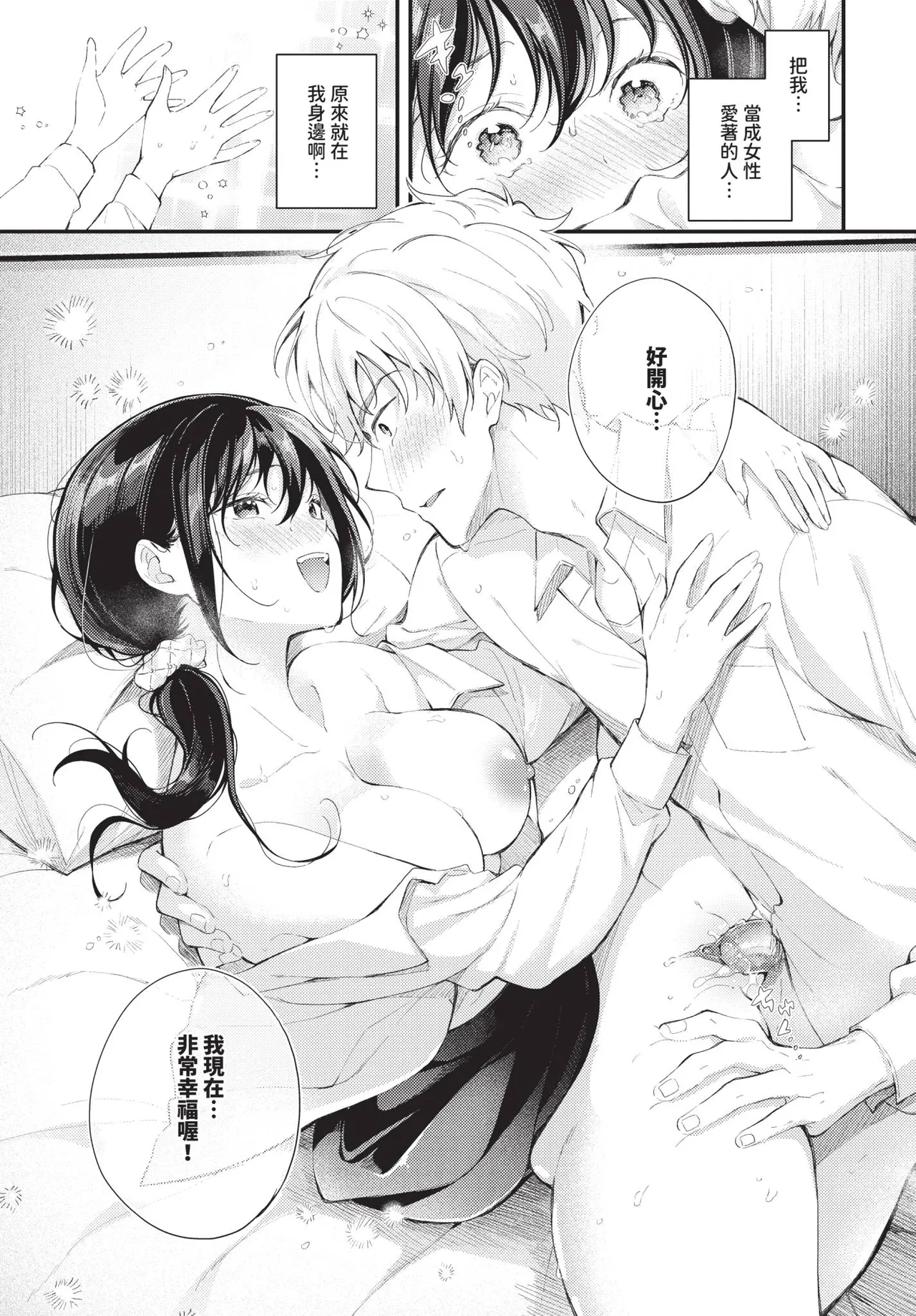 COMIC BAVEL 2026-11 [Chinese] [Decensored] [Digital] - Page 144