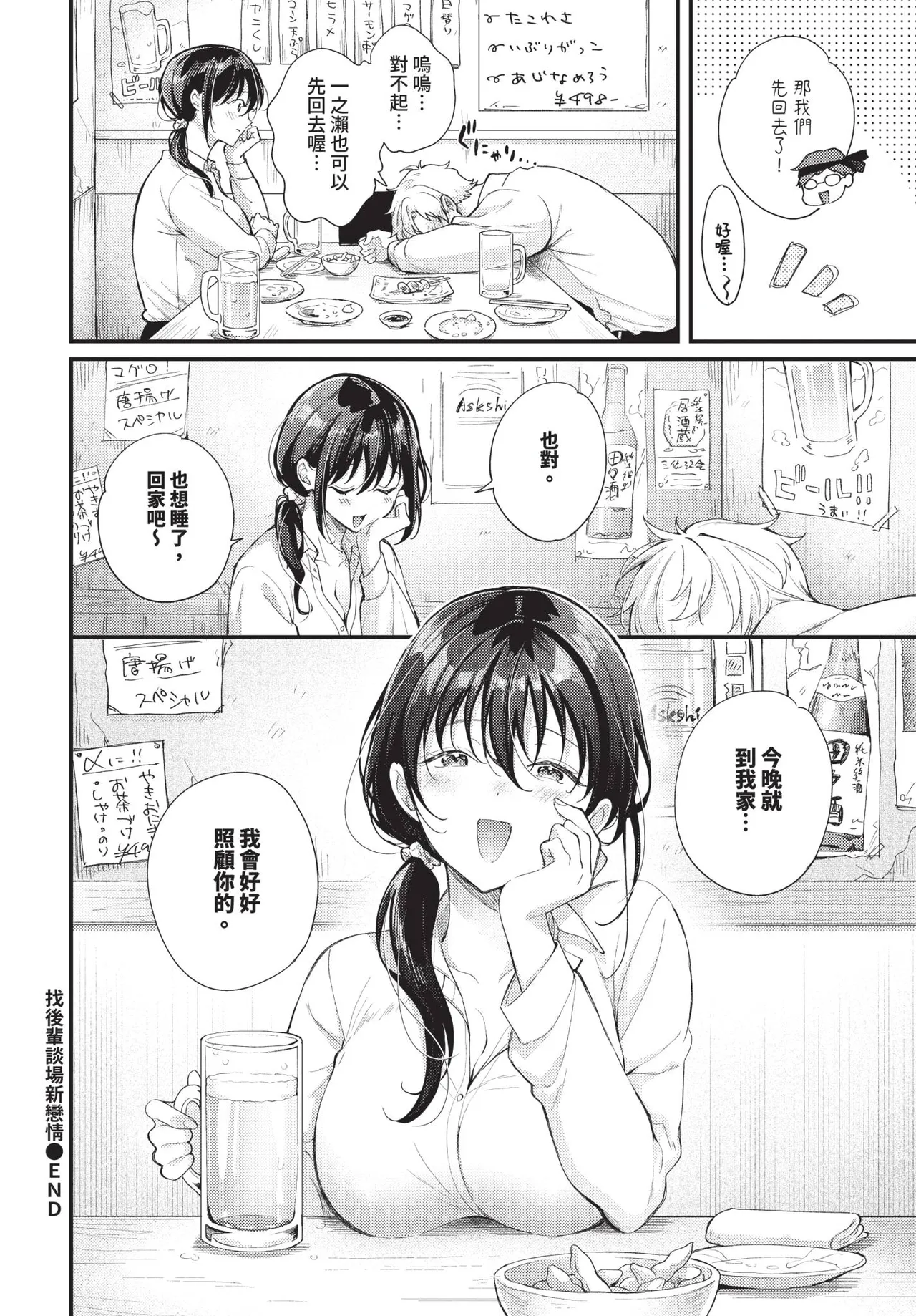 COMIC BAVEL 2026-11 [Chinese] [Decensored] [Digital] - Page 151