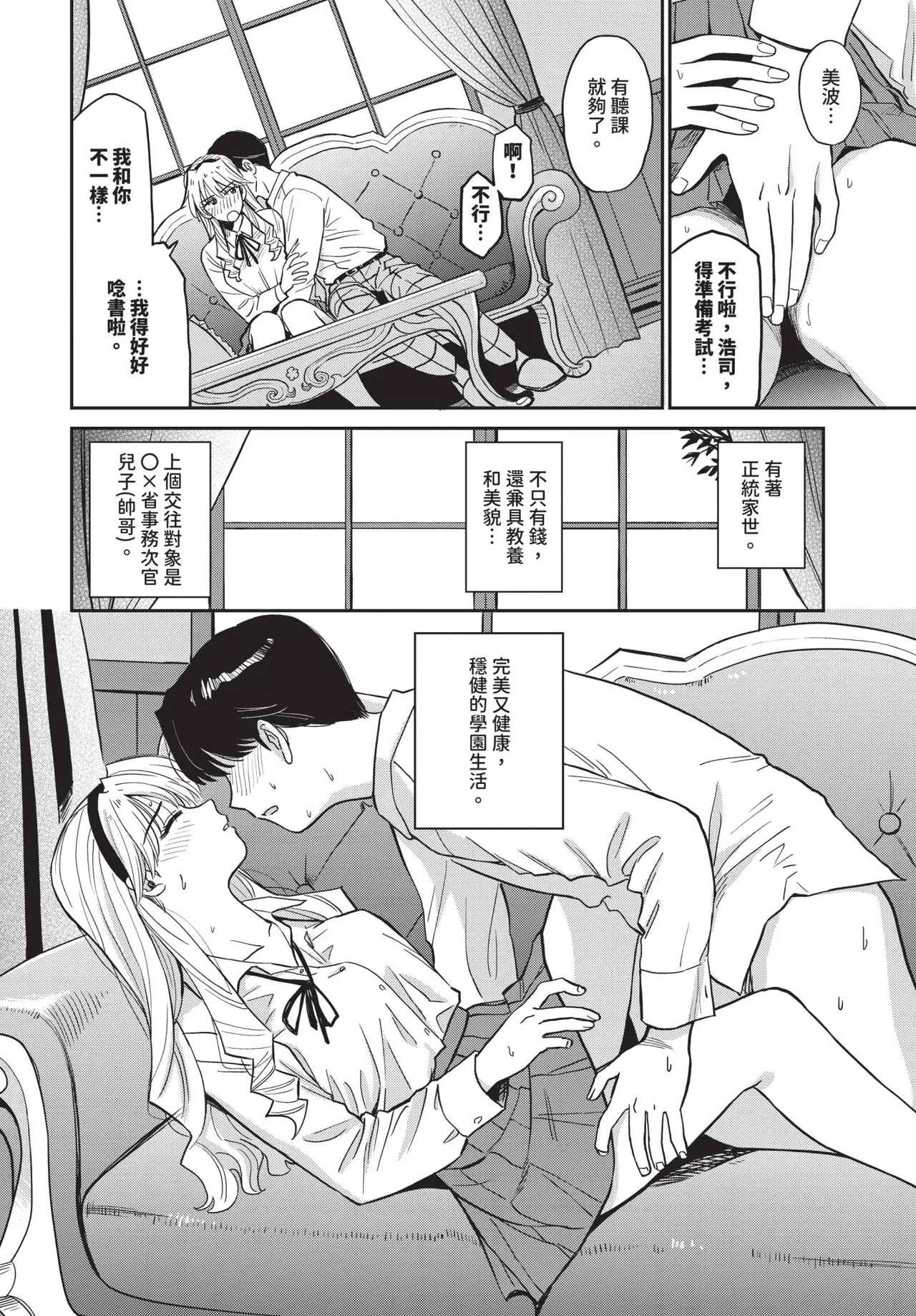 COMIC BAVEL 2026-11 [Chinese] [Decensored] [Digital] - Page 153