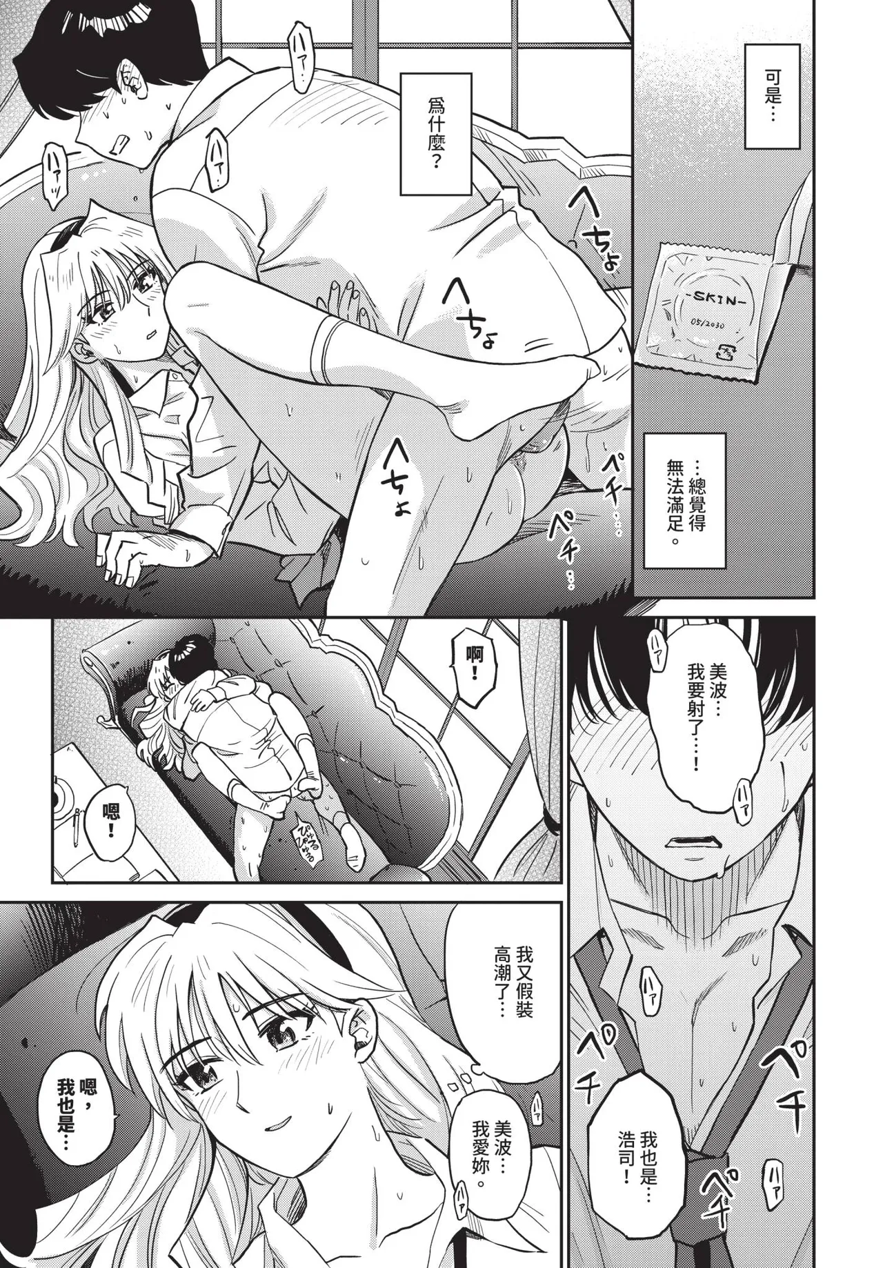 COMIC BAVEL 2026-11 [Chinese] [Decensored] [Digital] - Page 154