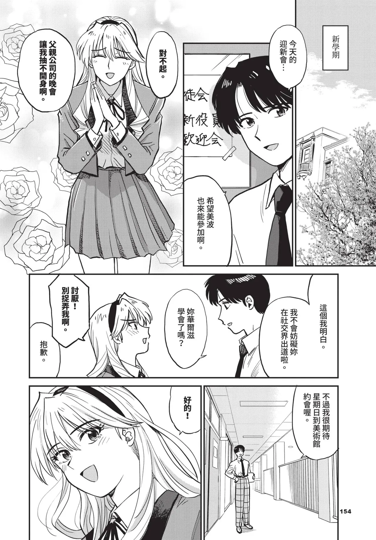 COMIC BAVEL 2026-11 [Chinese] [Decensored] [Digital] - Page 155