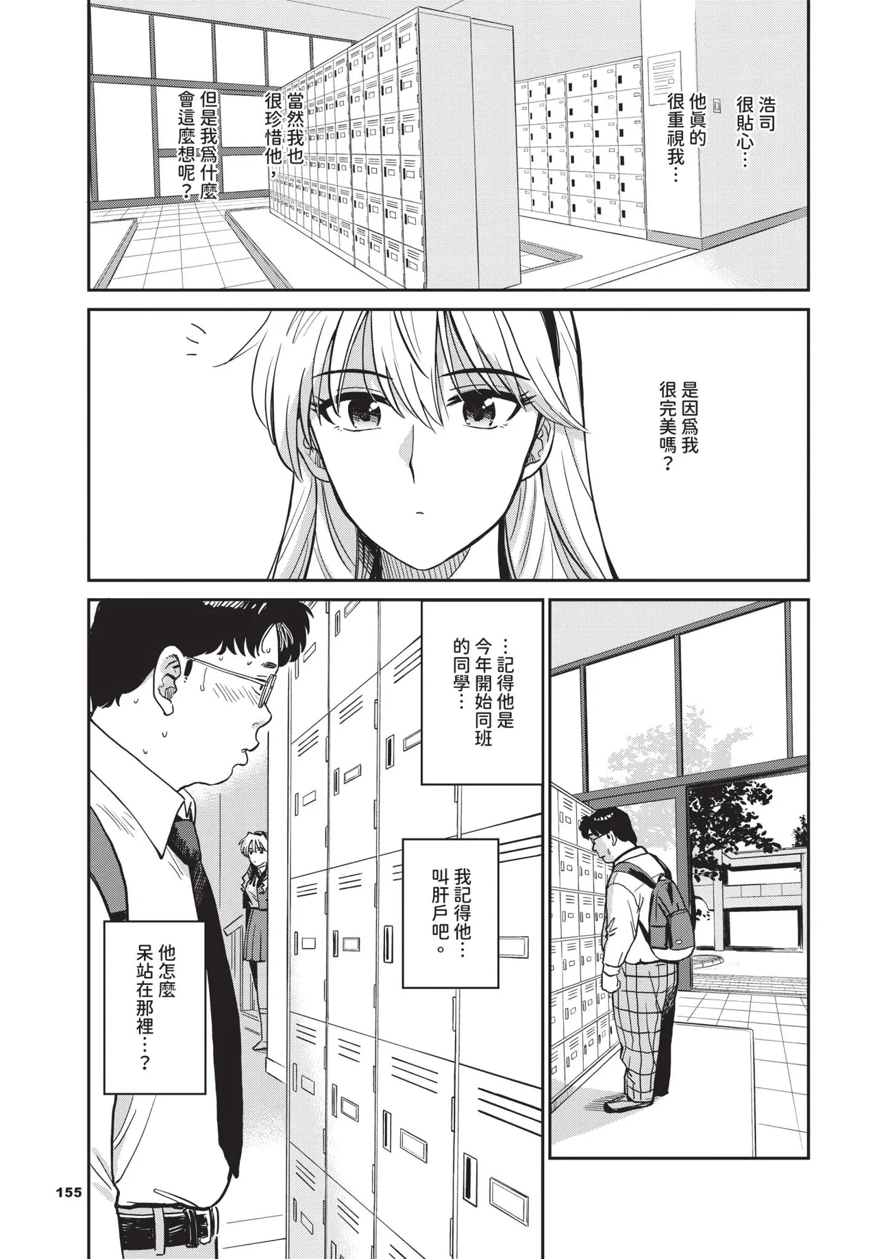 COMIC BAVEL 2026-11 [Chinese] [Decensored] [Digital] - Page 156
