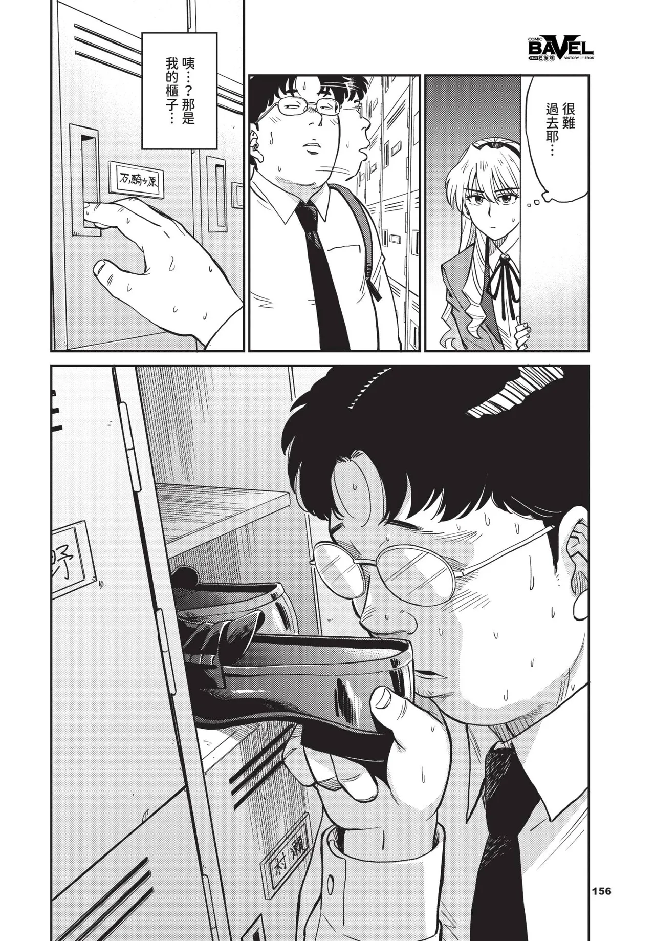 COMIC BAVEL 2026-11 [Chinese] [Decensored] [Digital] - Page 157