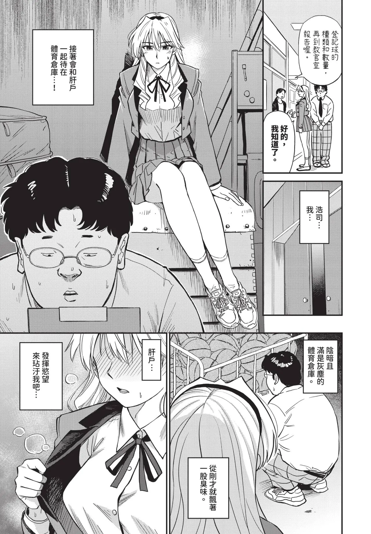 COMIC BAVEL 2026-11 [Chinese] [Decensored] [Digital] - Page 162