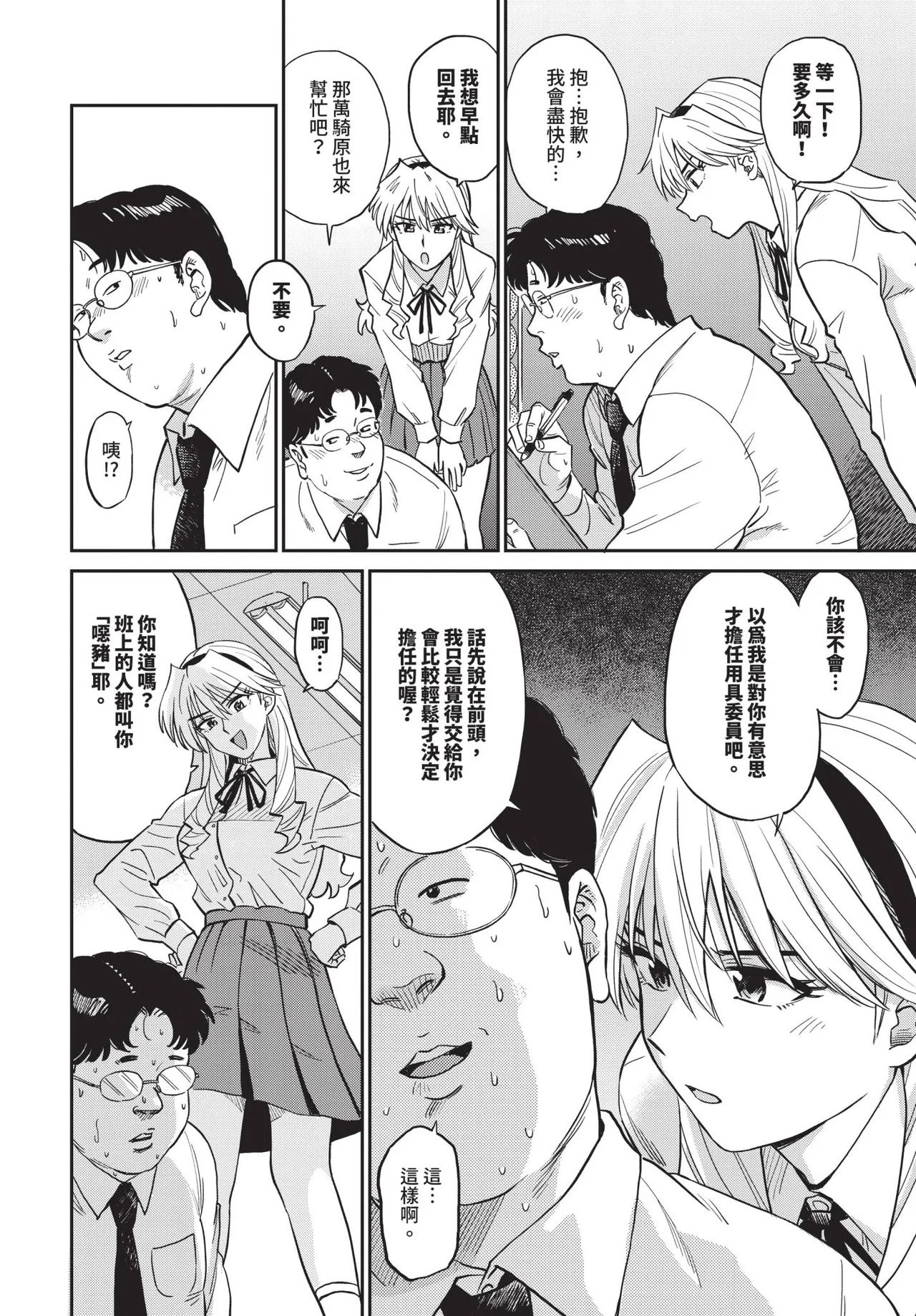 COMIC BAVEL 2026-11 [Chinese] [Decensored] [Digital] - Page 163