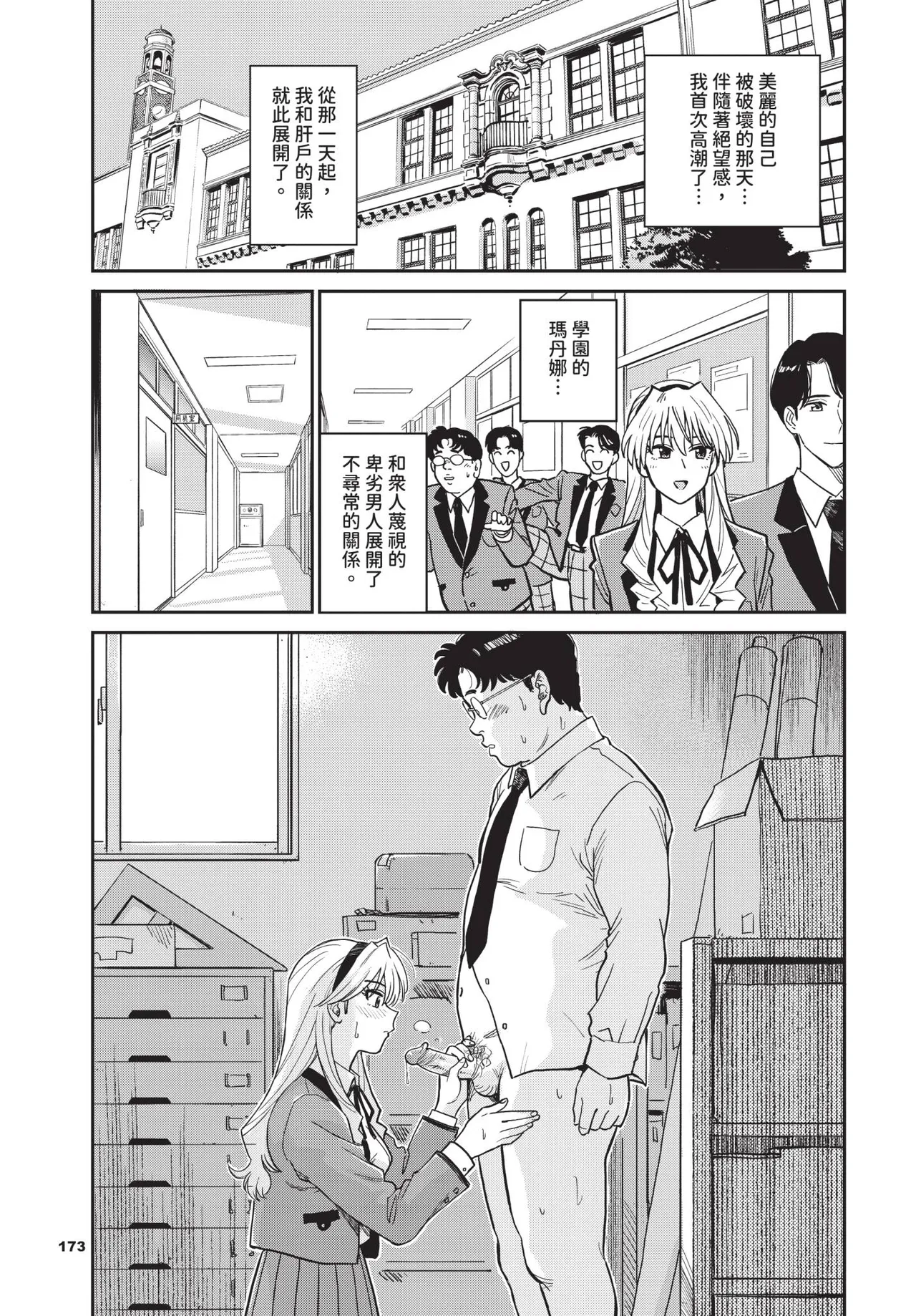 COMIC BAVEL 2026-11 [Chinese] [Decensored] [Digital] - Page 174