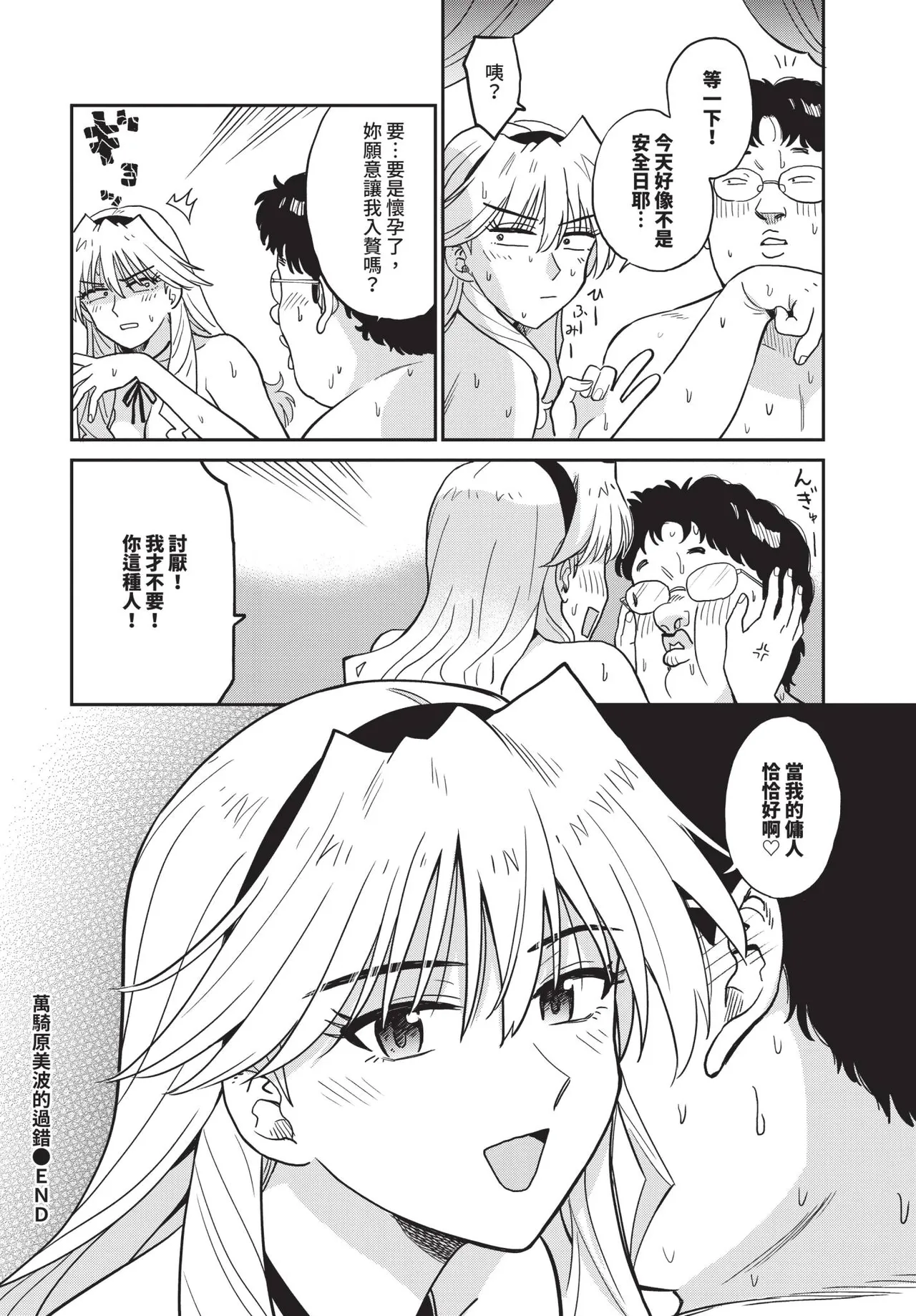 COMIC BAVEL 2026-11 [Chinese] [Decensored] [Digital] - Page 183