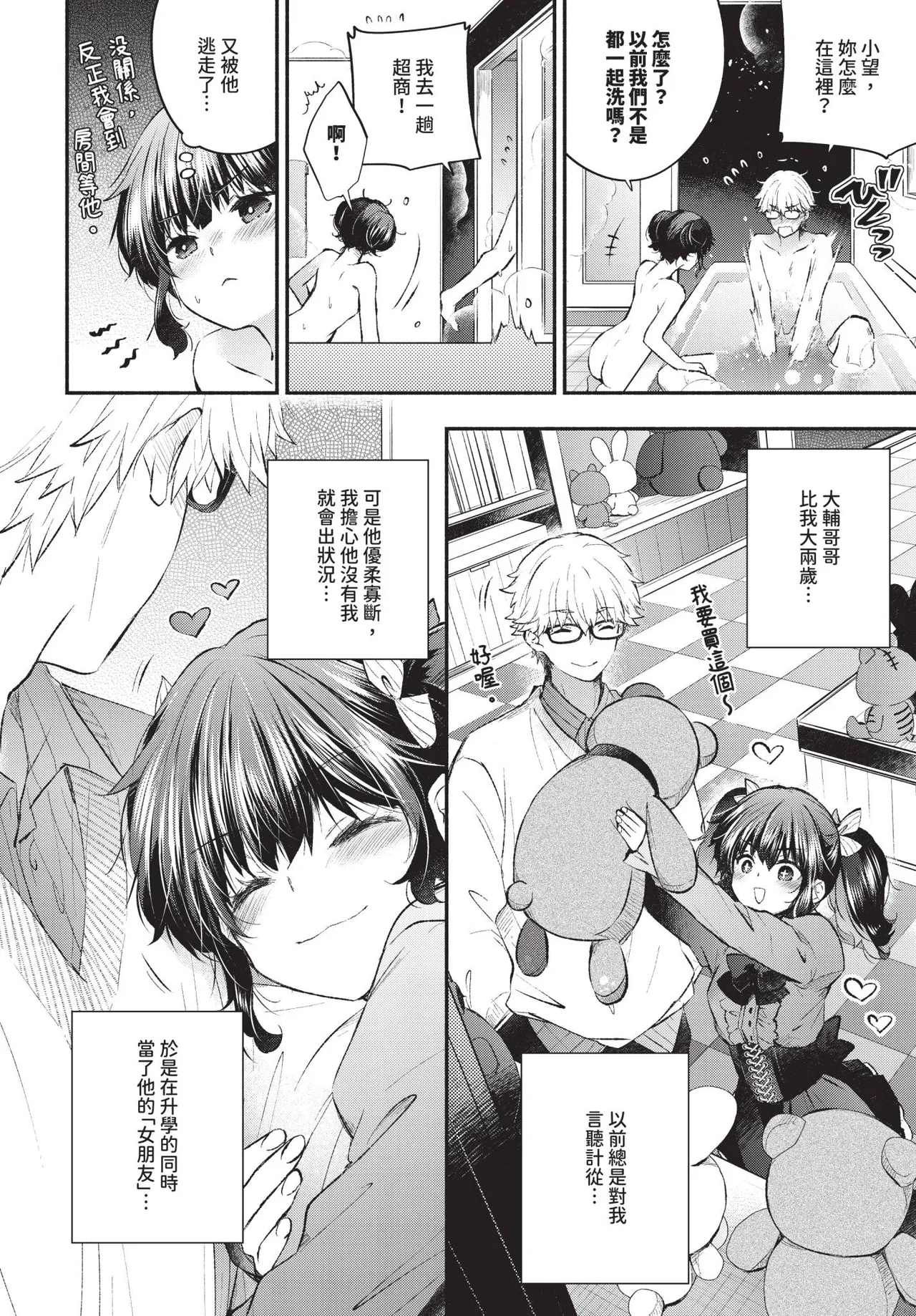 COMIC BAVEL 2026-11 [Chinese] [Decensored] [Digital] - Page 185
