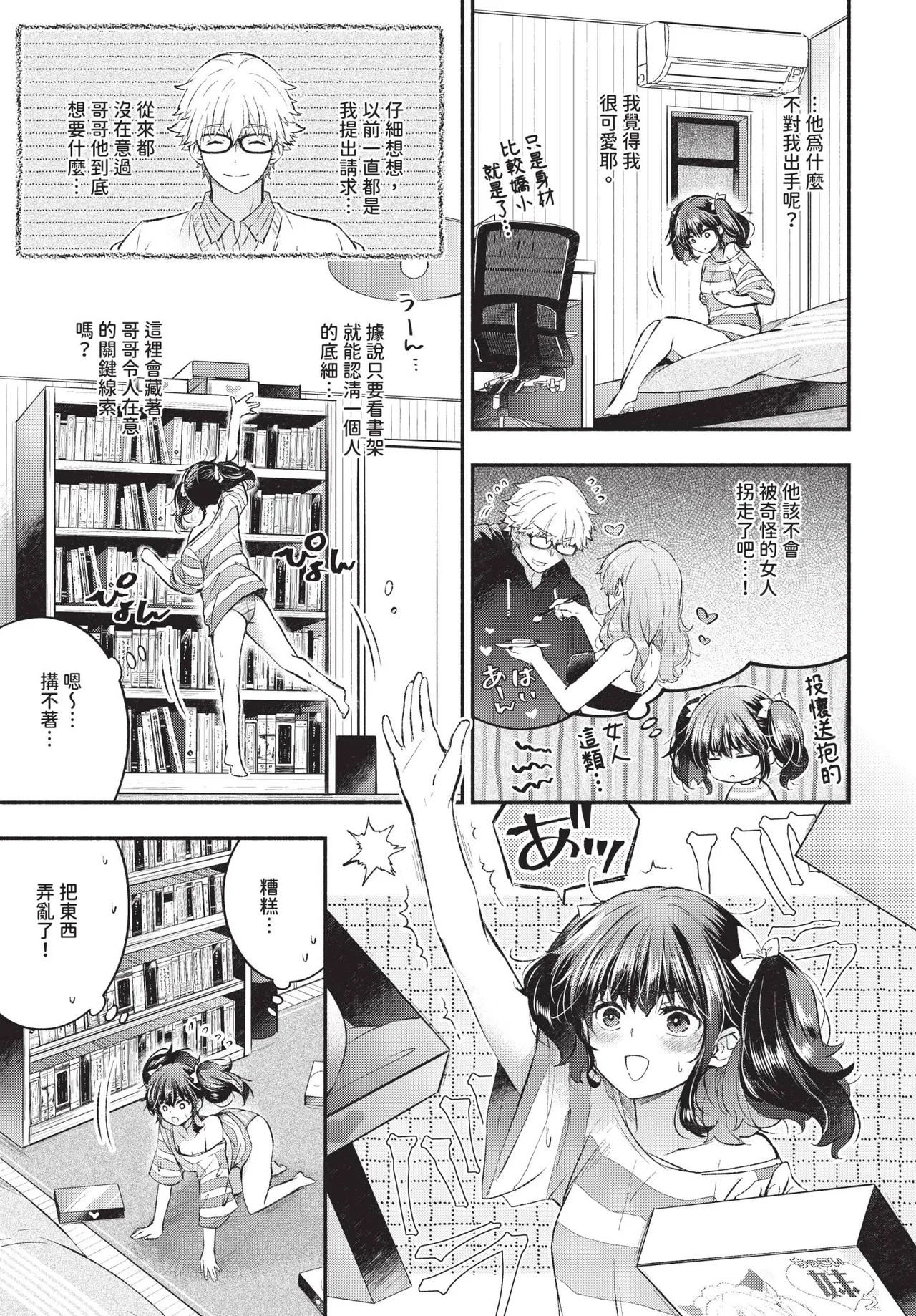 COMIC BAVEL 2026-11 [Chinese] [Decensored] [Digital] - Page 186