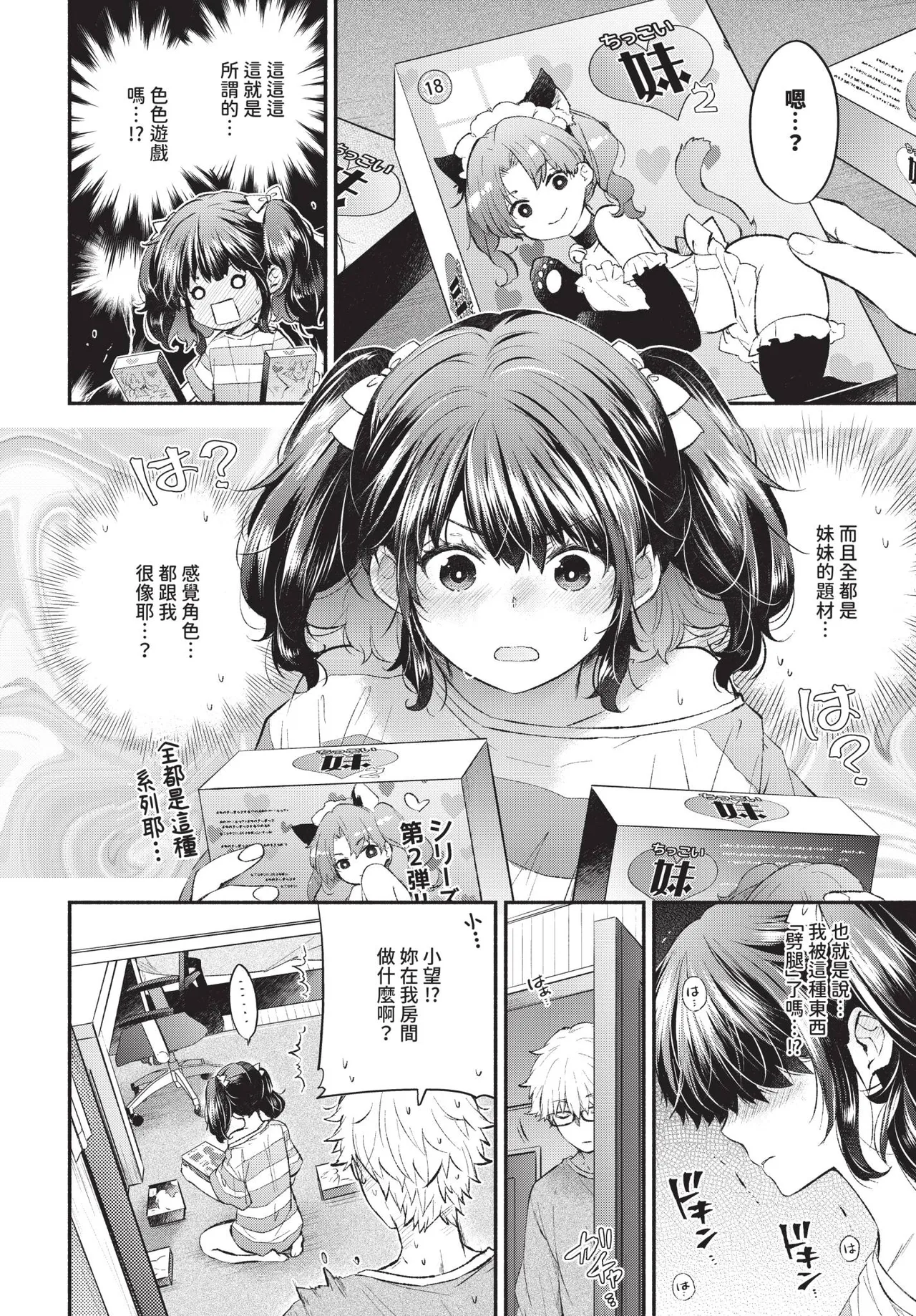 COMIC BAVEL 2026-11 [Chinese] [Decensored] [Digital] - Page 187