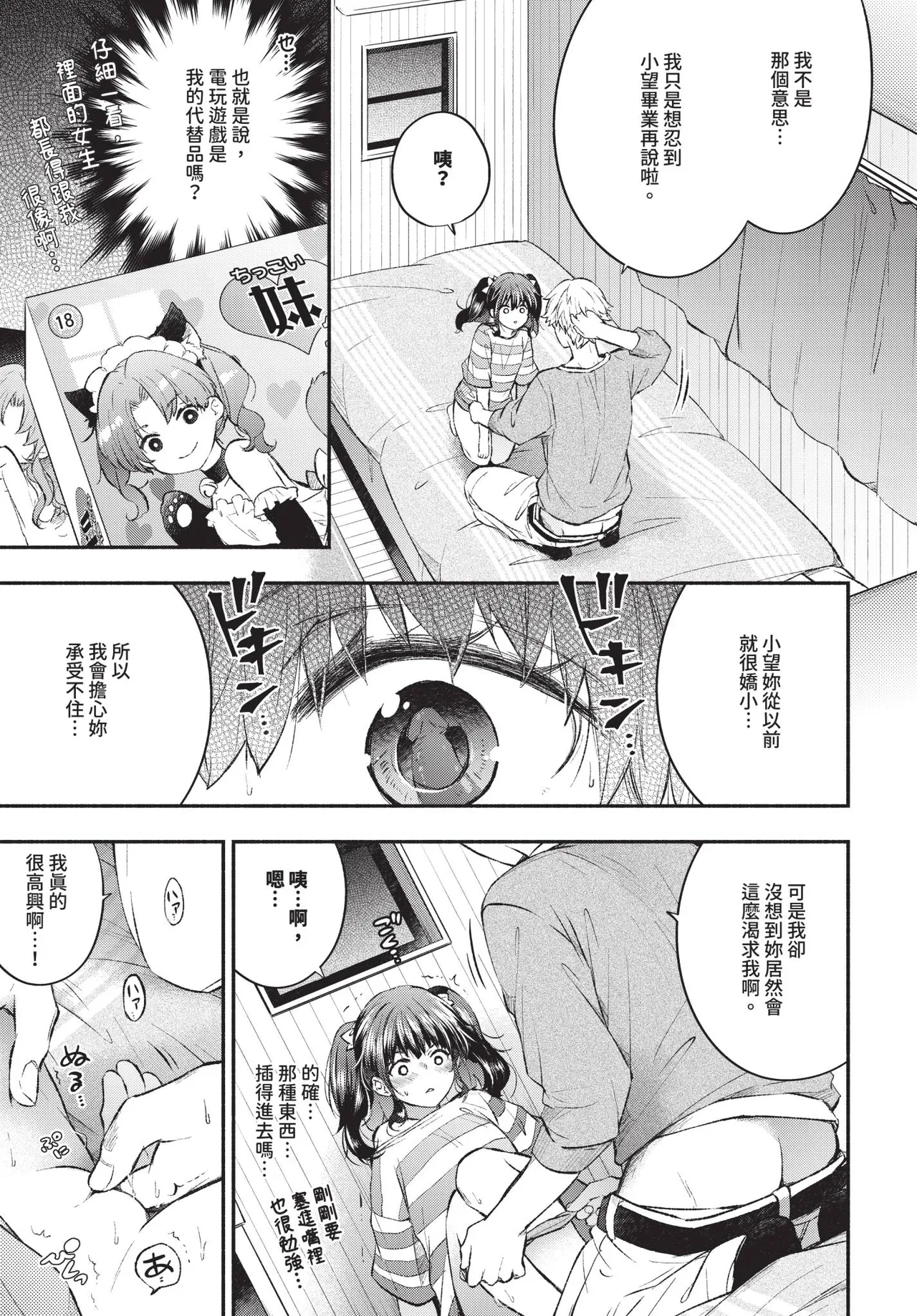 COMIC BAVEL 2026-11 [Chinese] [Decensored] [Digital] - Page 196