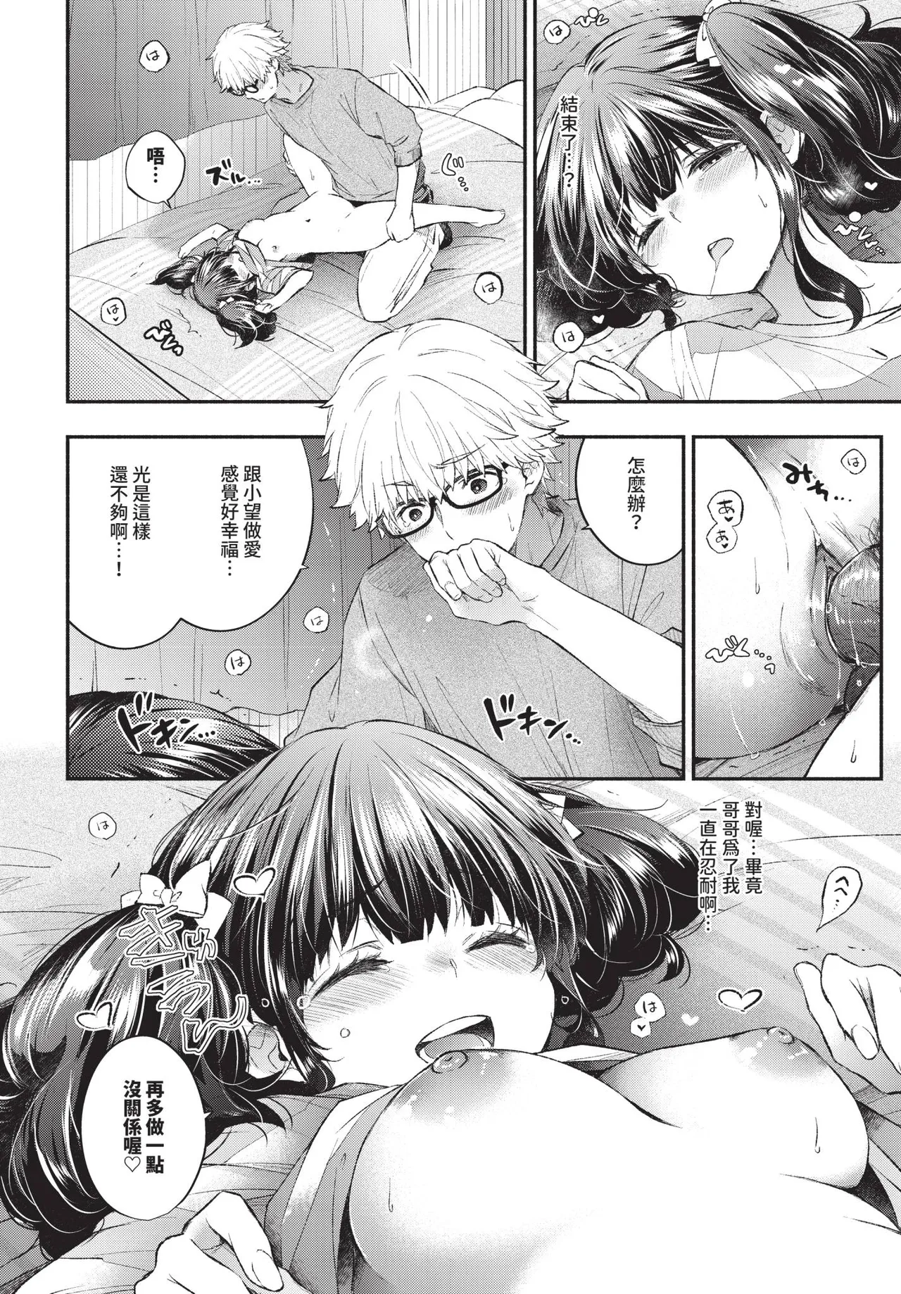 COMIC BAVEL 2026-11 [Chinese] [Decensored] [Digital] - Page 201