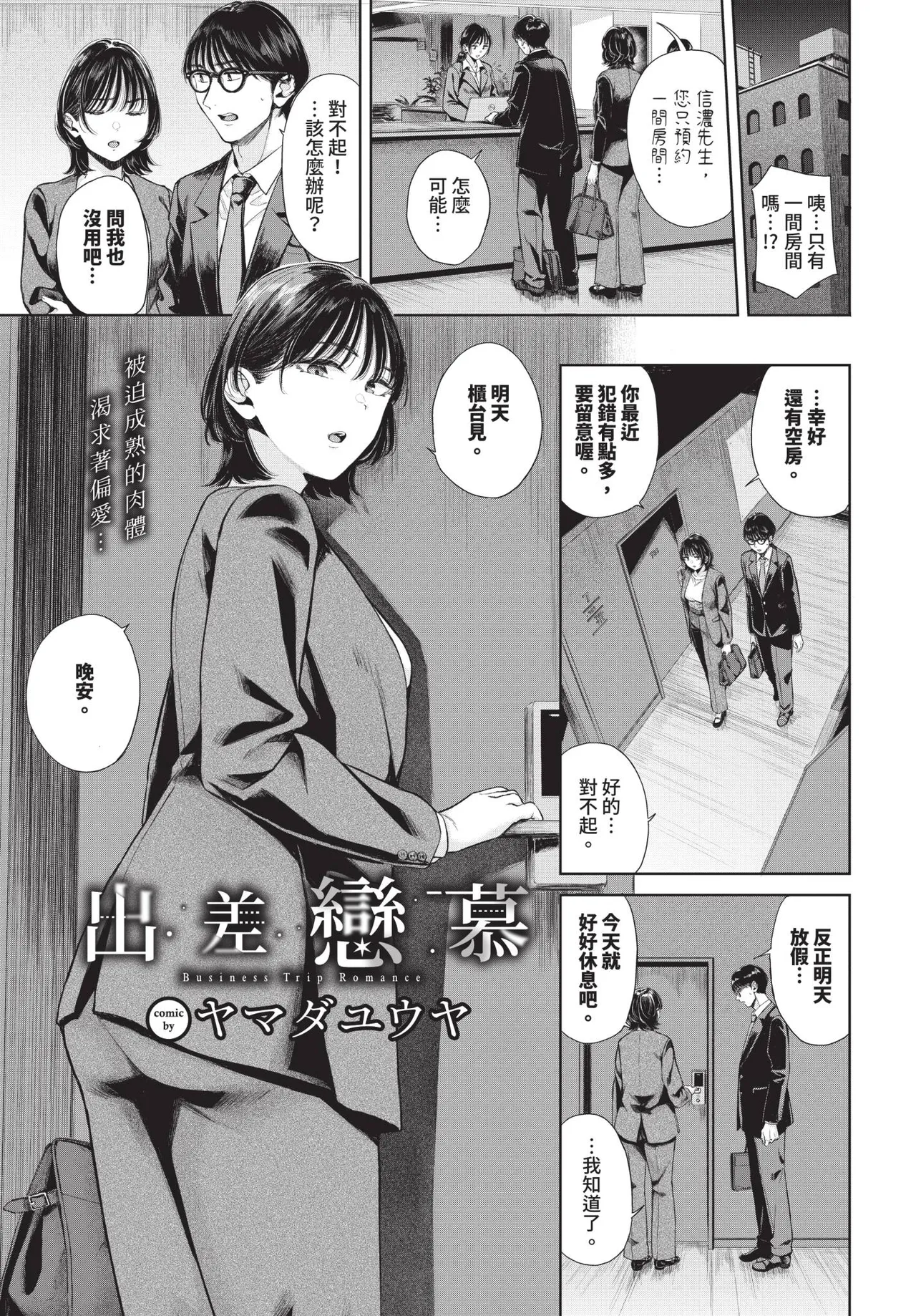 COMIC BAVEL 2026-11 [Chinese] [Decensored] [Digital] - Page 208