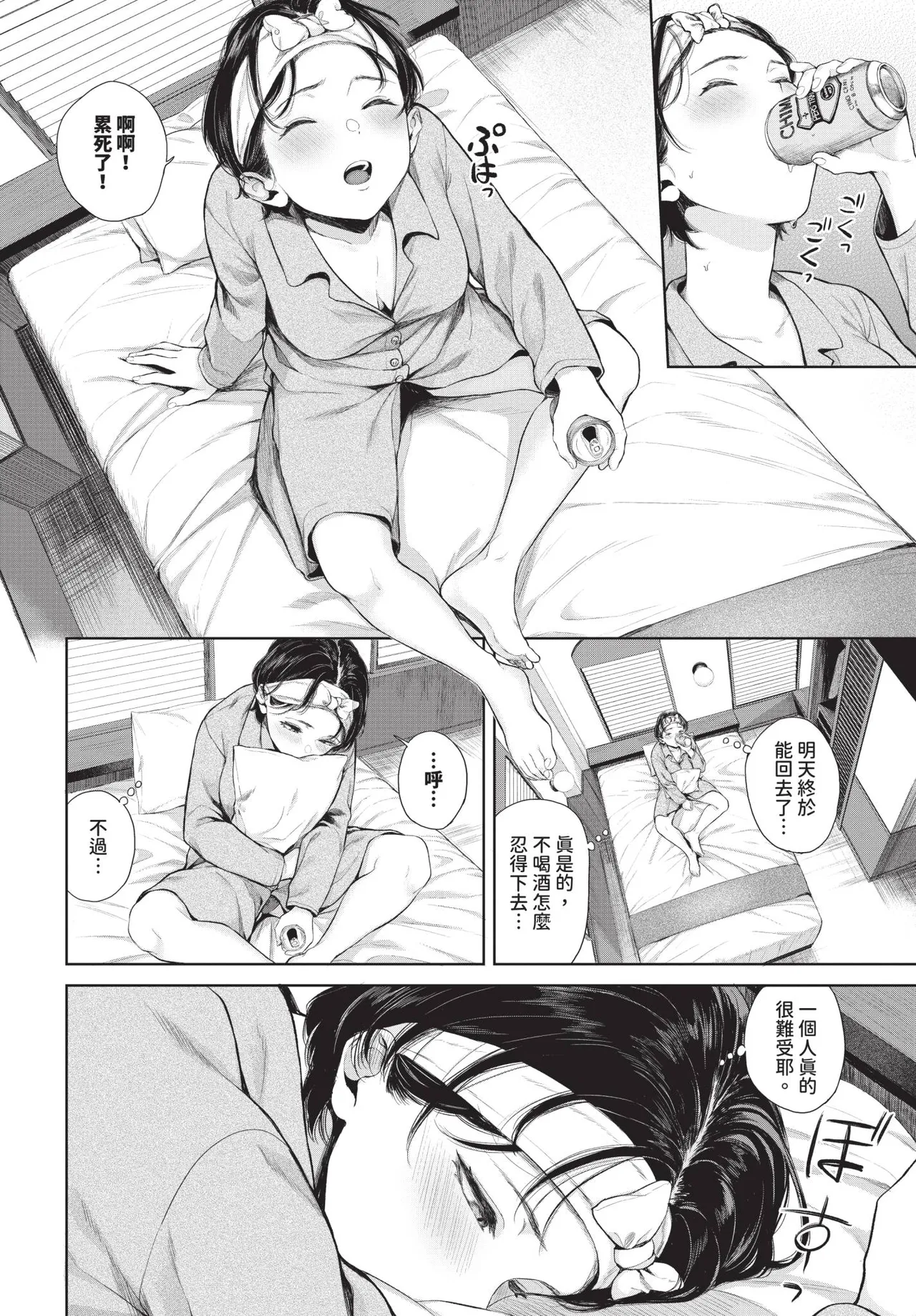 COMIC BAVEL 2026-11 [Chinese] [Decensored] [Digital] - Page 209