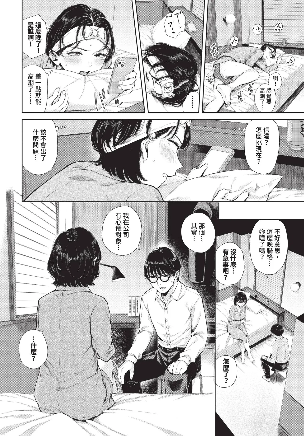 COMIC BAVEL 2026-11 [Chinese] [Decensored] [Digital] - Page 211