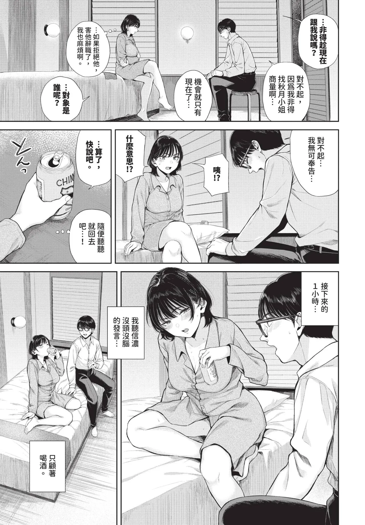 COMIC BAVEL 2026-11 [Chinese] [Decensored] [Digital] - Page 212