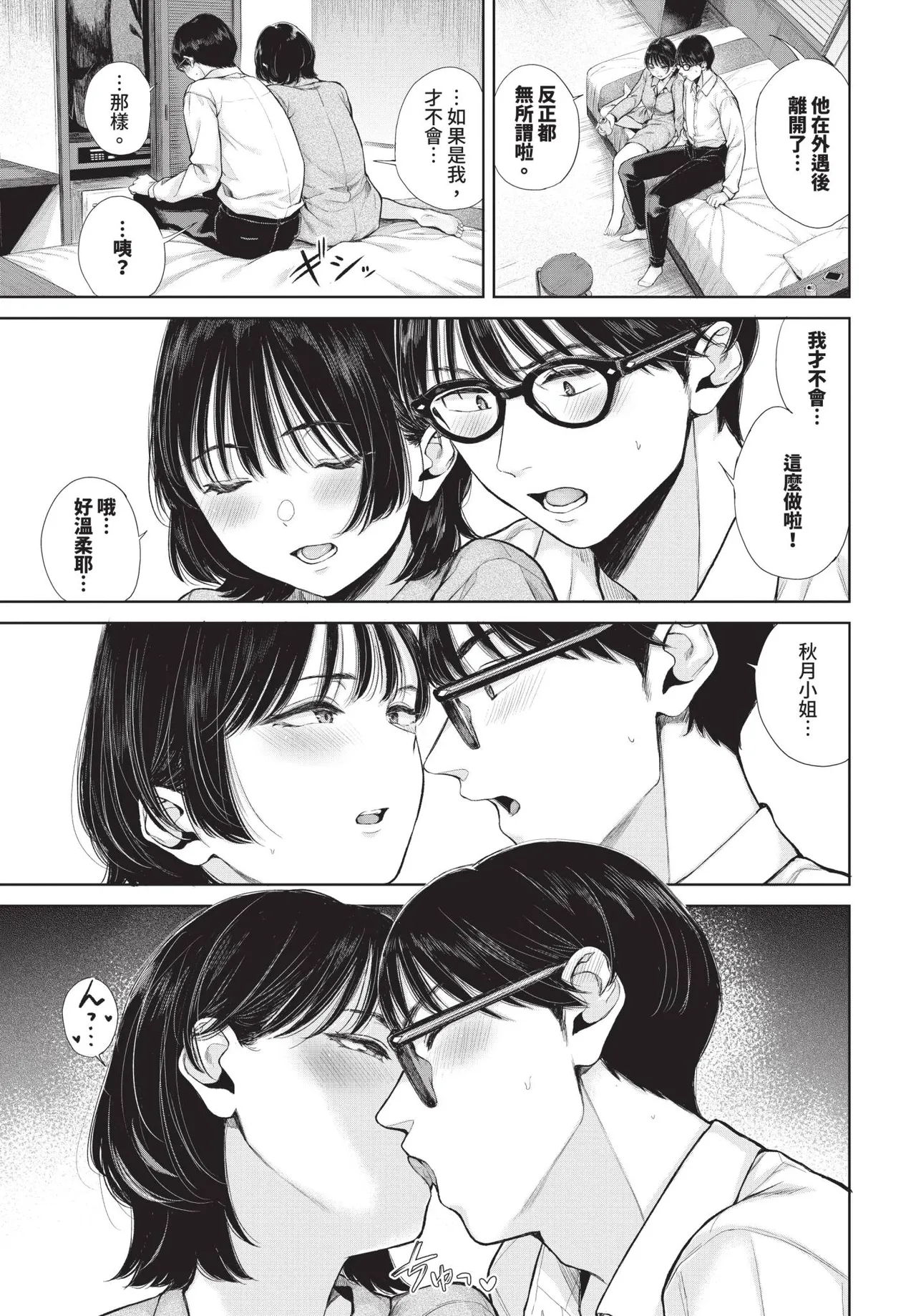 COMIC BAVEL 2026-11 [Chinese] [Decensored] [Digital] - Page 214