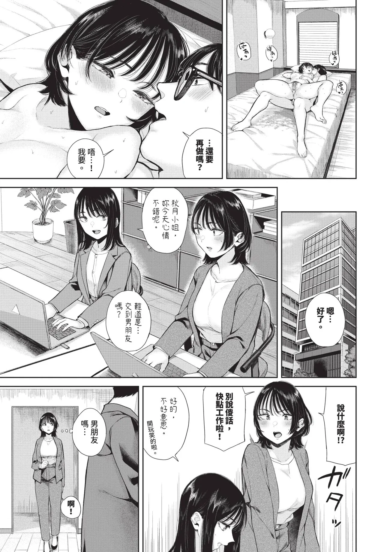 COMIC BAVEL 2026-11 [Chinese] [Decensored] [Digital] - Page 238