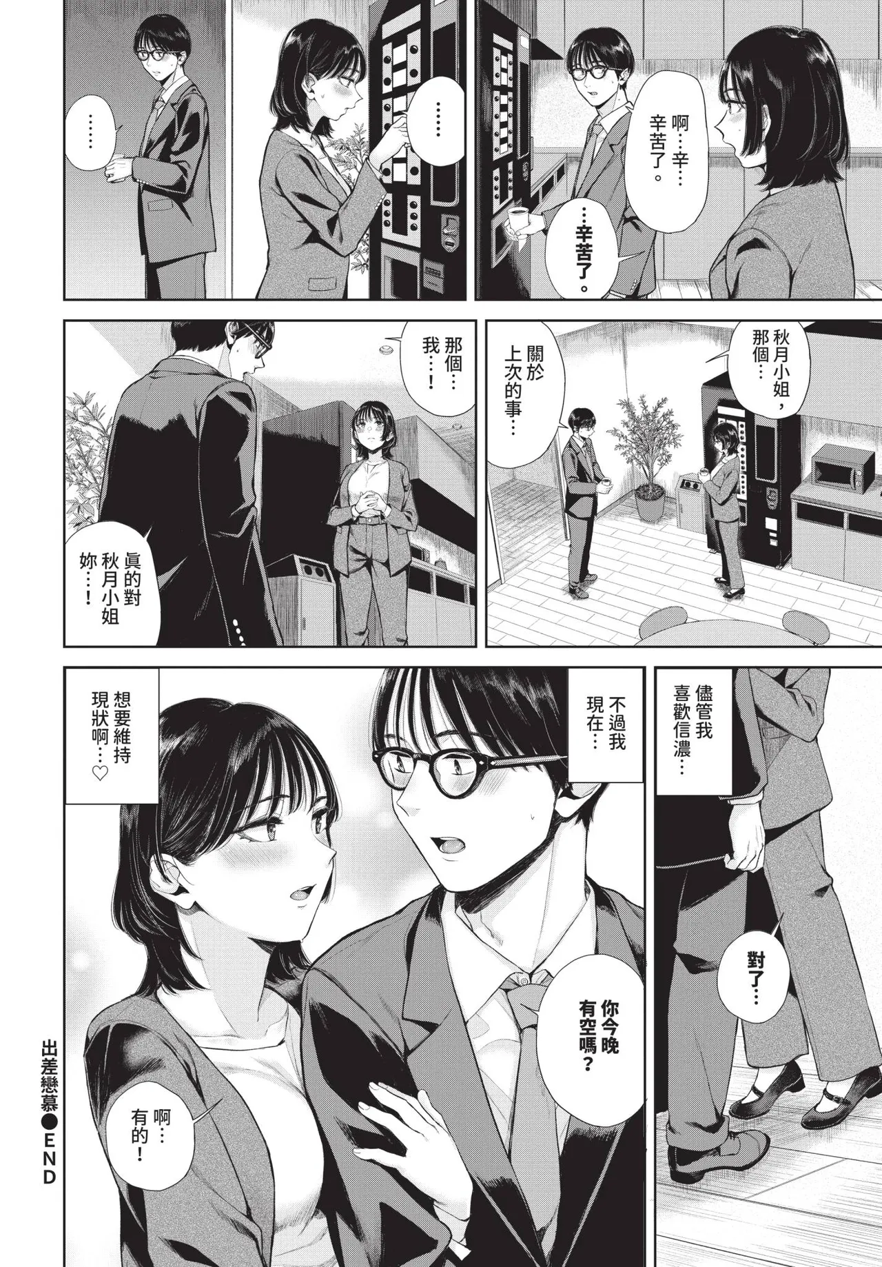 COMIC BAVEL 2026-11 [Chinese] [Decensored] [Digital] - Page 239