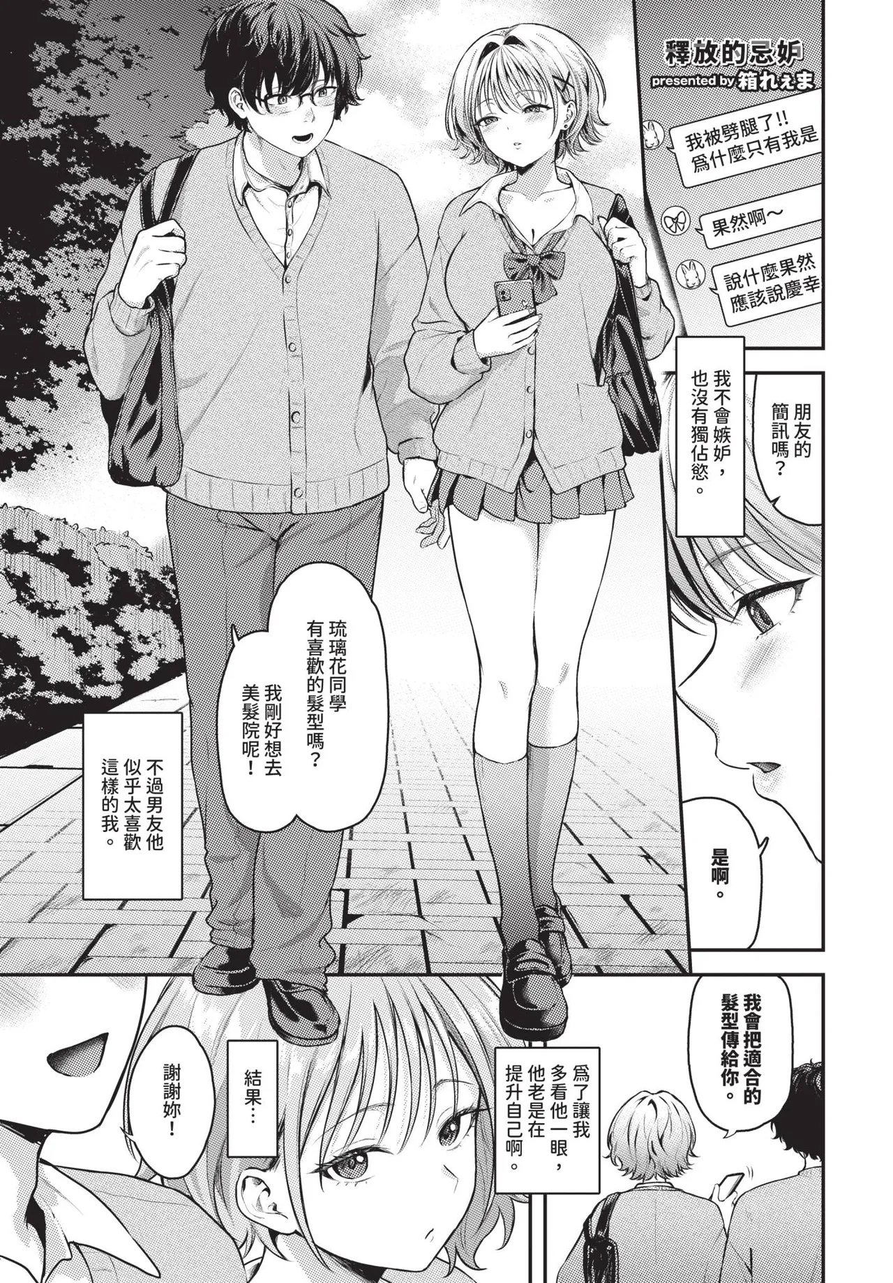 COMIC BAVEL 2026-11 [Chinese] [Decensored] [Digital] - Page 240