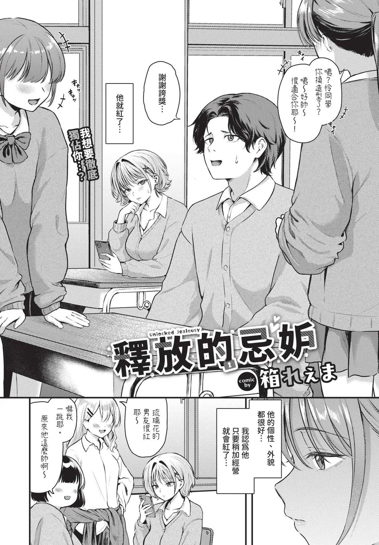 COMIC BAVEL 2026-11 [Chinese] [Decensored] [Digital] - Page 241
