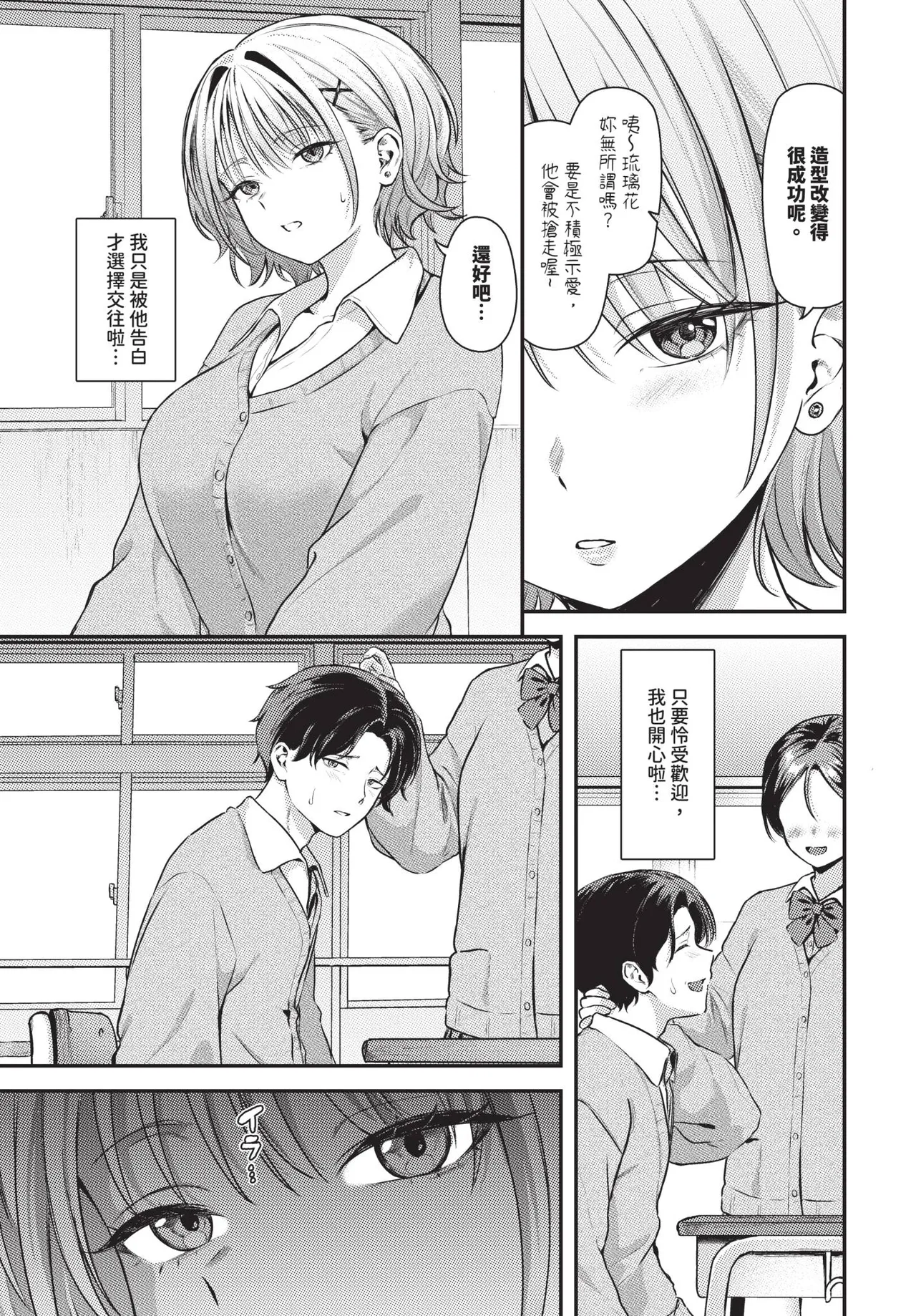 COMIC BAVEL 2026-11 [Chinese] [Decensored] [Digital] - Page 242