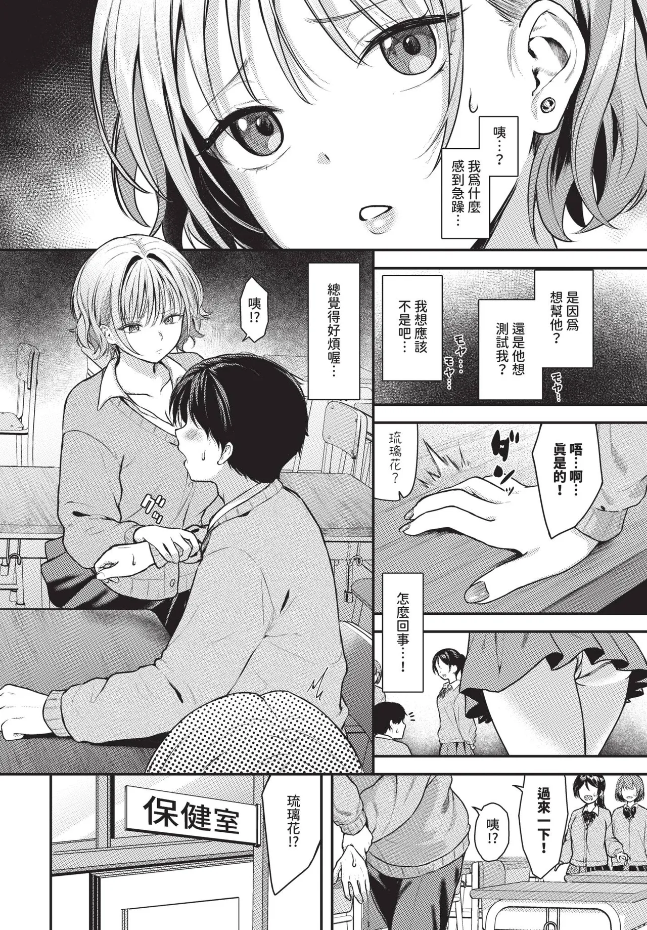 COMIC BAVEL 2026-11 [Chinese] [Decensored] [Digital] - Page 243