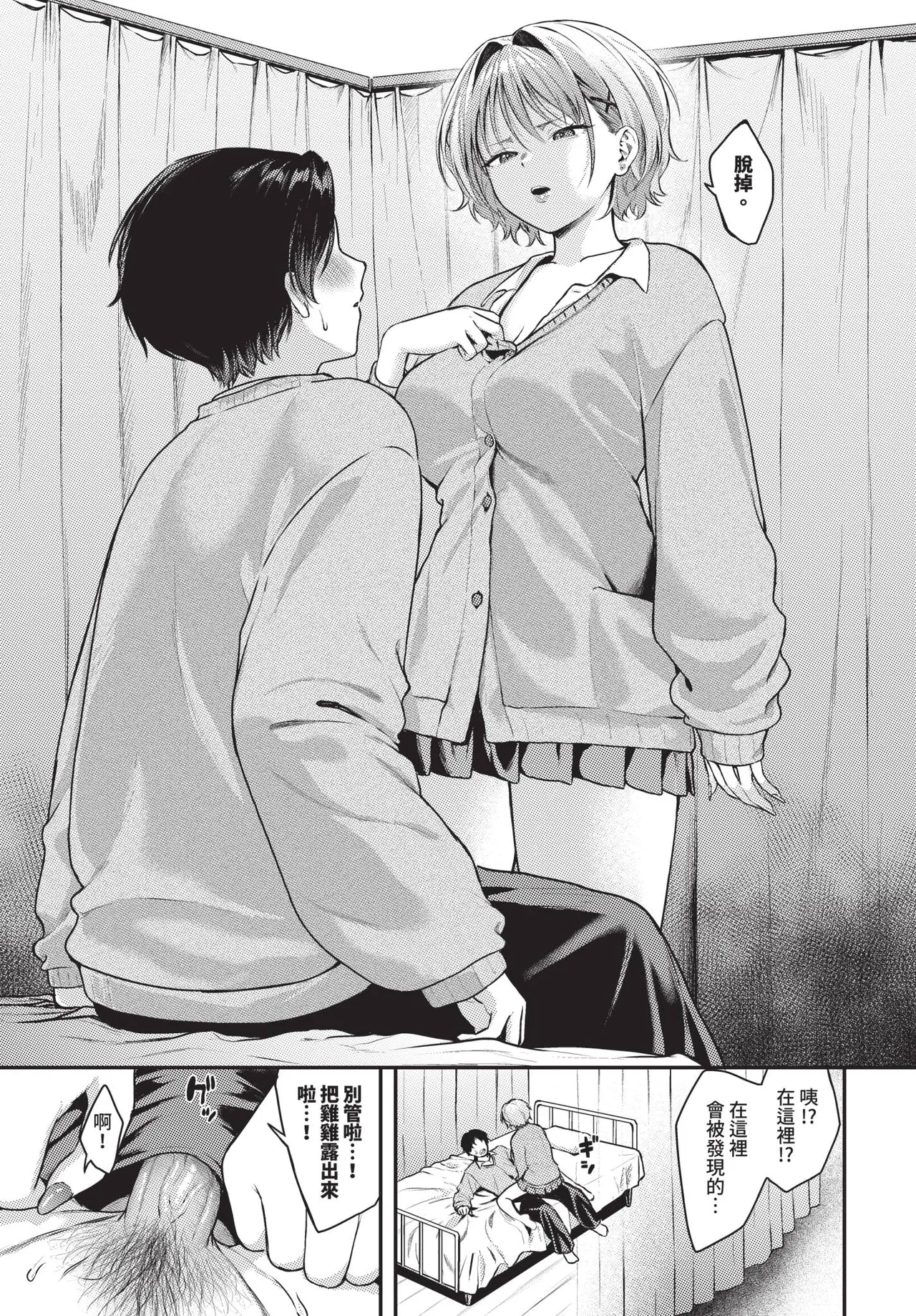 COMIC BAVEL 2026-11 [Chinese] [Decensored] [Digital] - Page 244