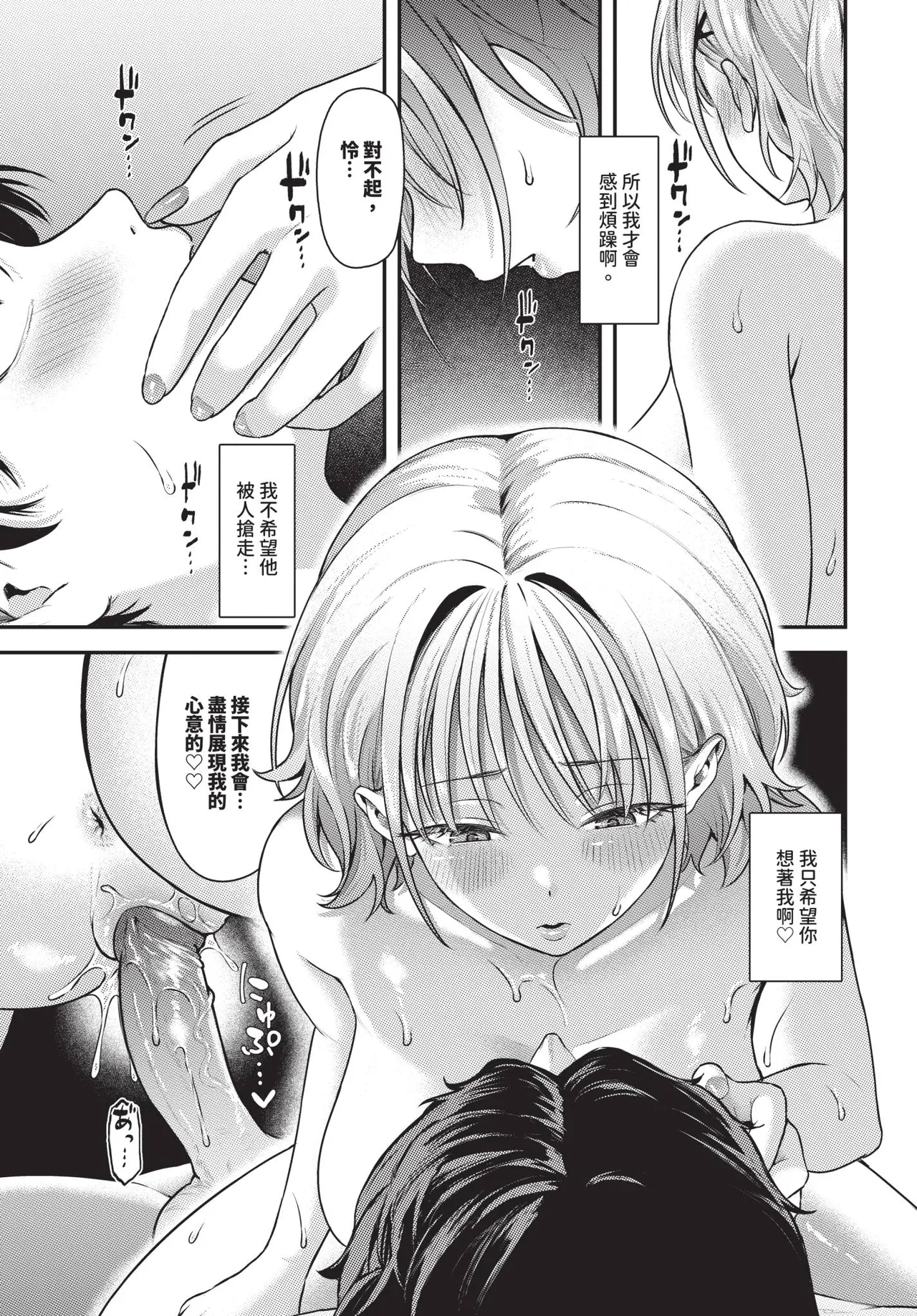 COMIC BAVEL 2026-11 [Chinese] [Decensored] [Digital] - Page 252