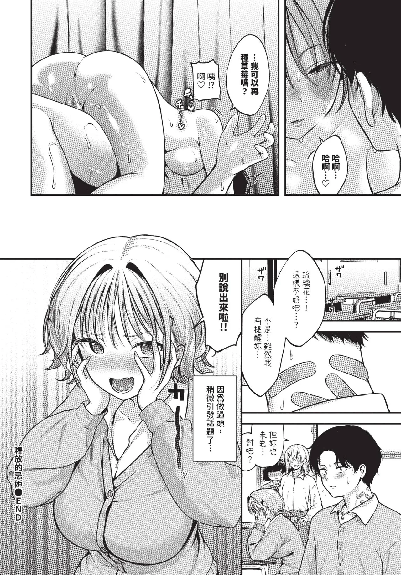 COMIC BAVEL 2026-11 [Chinese] [Decensored] [Digital] - Page 259