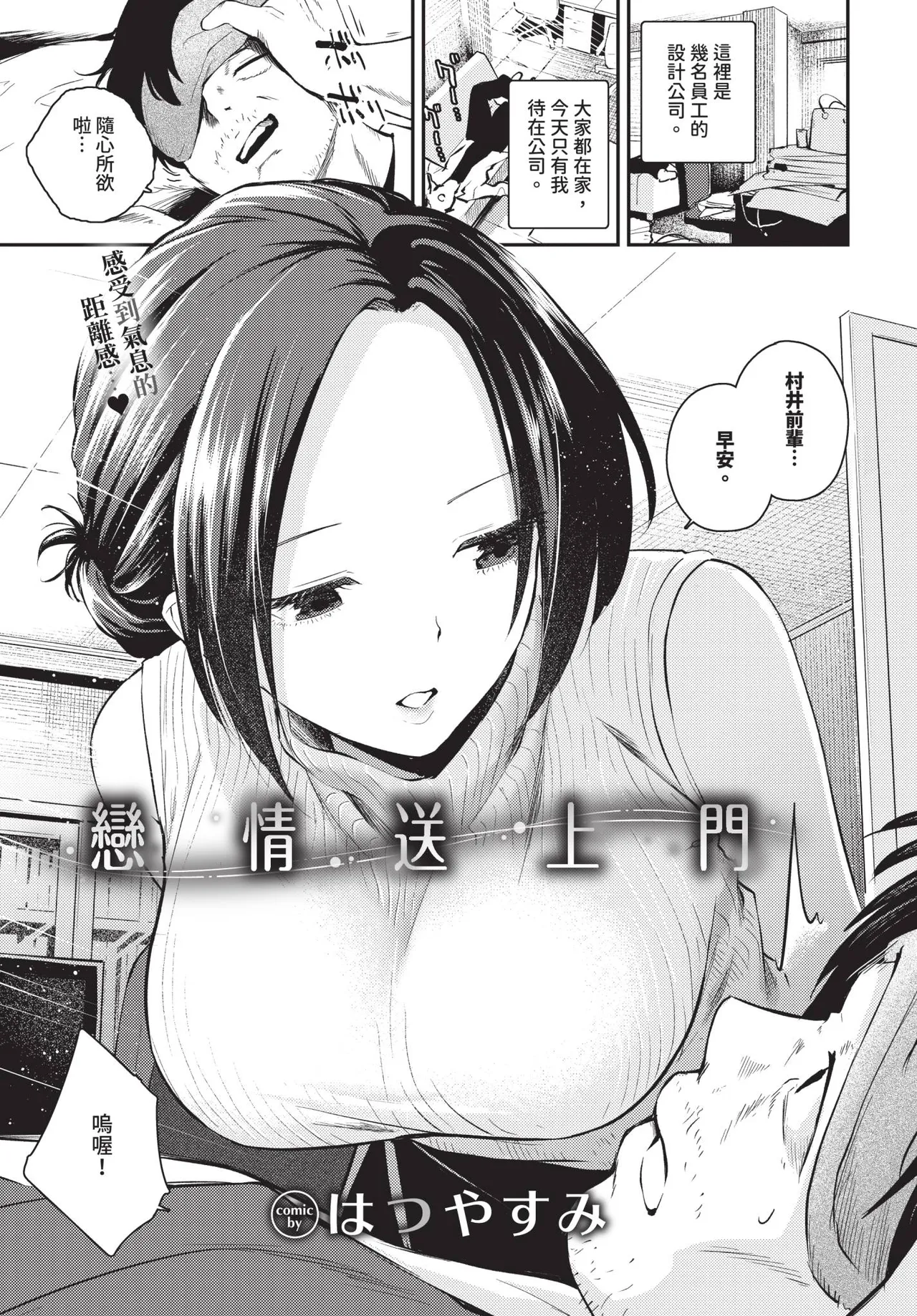 COMIC BAVEL 2026-11 [Chinese] [Decensored] [Digital] - Page 260