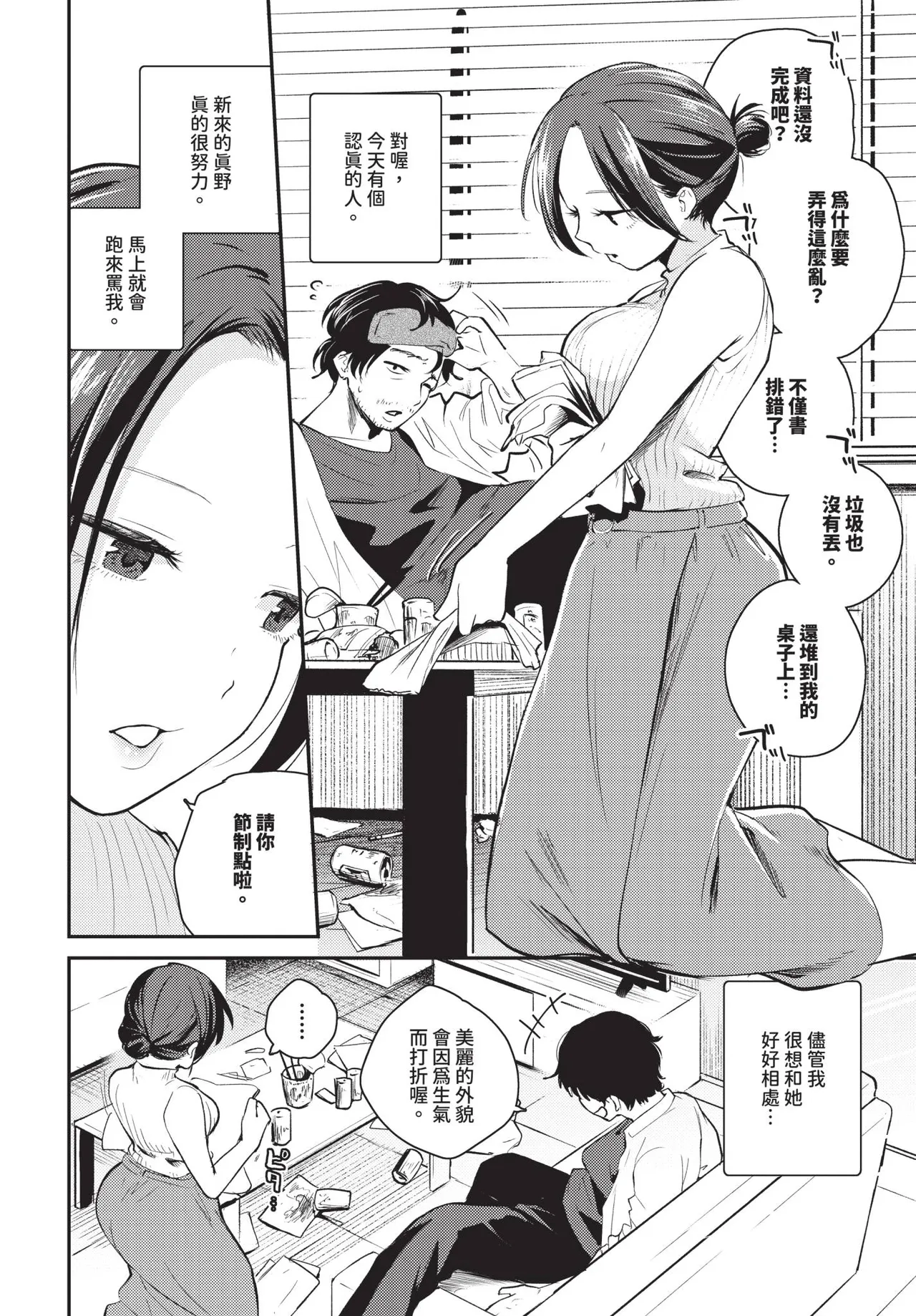 COMIC BAVEL 2026-11 [Chinese] [Decensored] [Digital] - Page 261