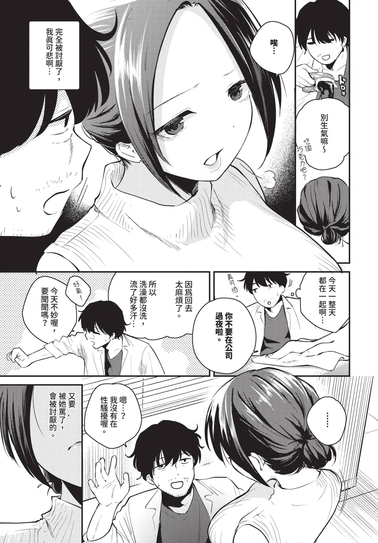 COMIC BAVEL 2026-11 [Chinese] [Decensored] [Digital] - Page 262
