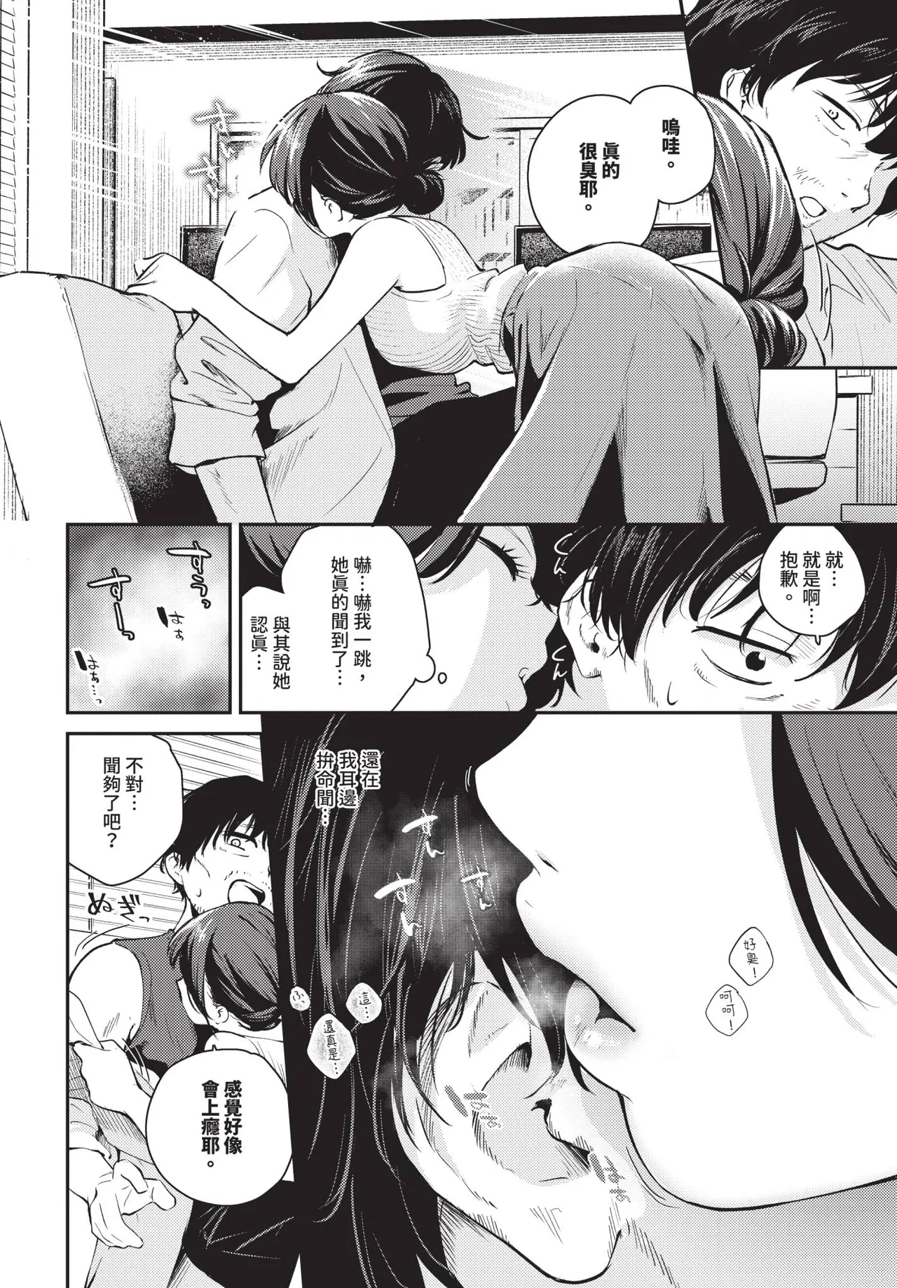 COMIC BAVEL 2026-11 [Chinese] [Decensored] [Digital] - Page 263