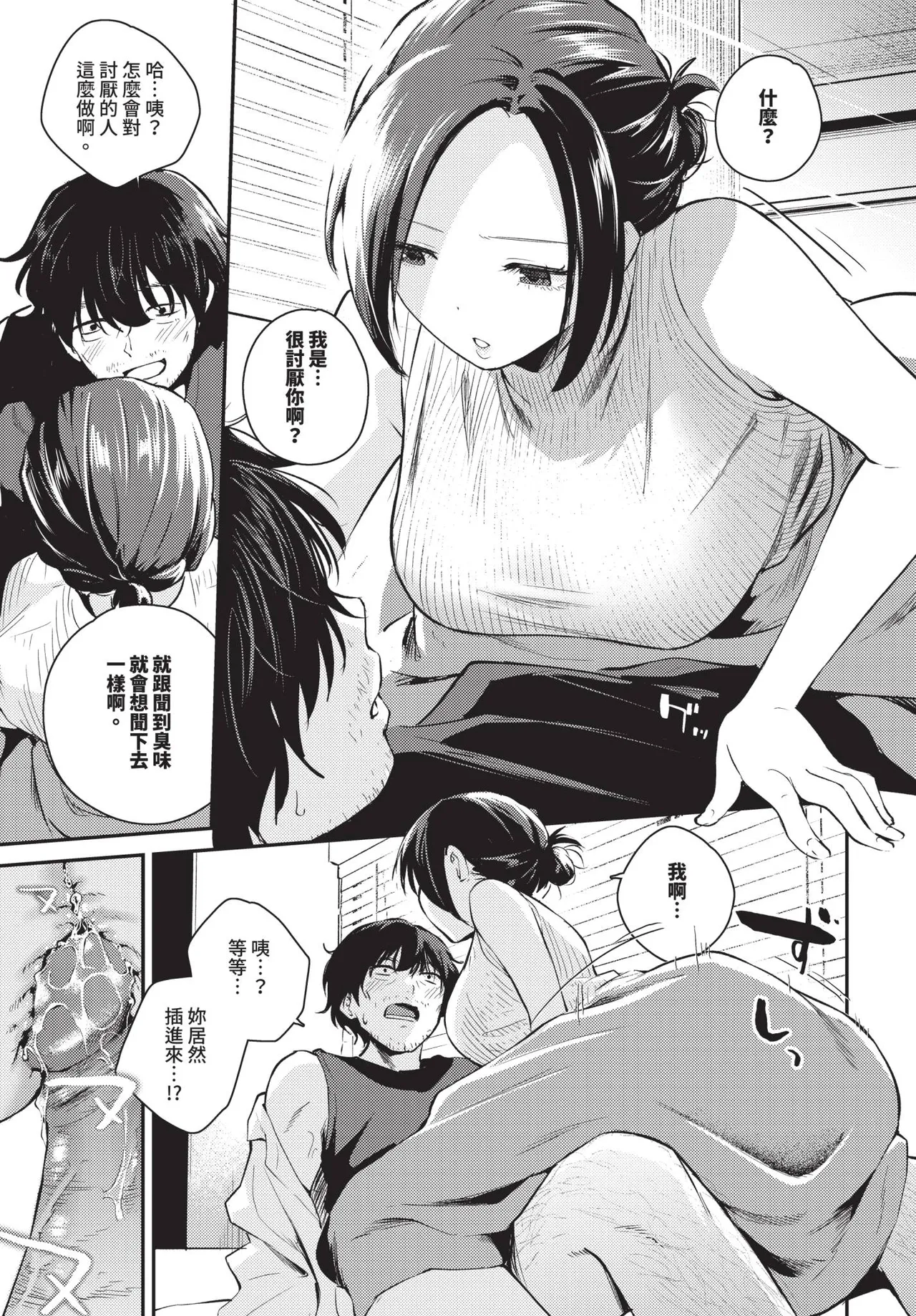 COMIC BAVEL 2026-11 [Chinese] [Decensored] [Digital] - Page 274