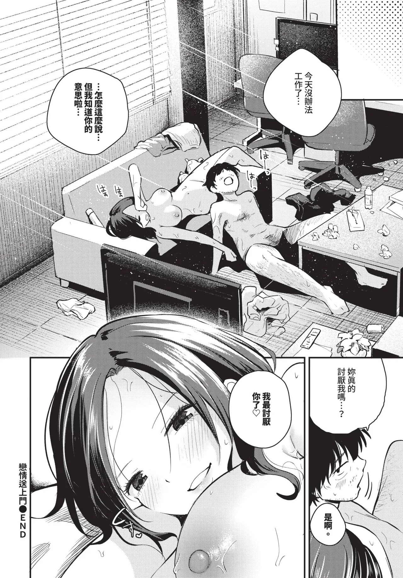 COMIC BAVEL 2026-11 [Chinese] [Decensored] [Digital] - Page 283