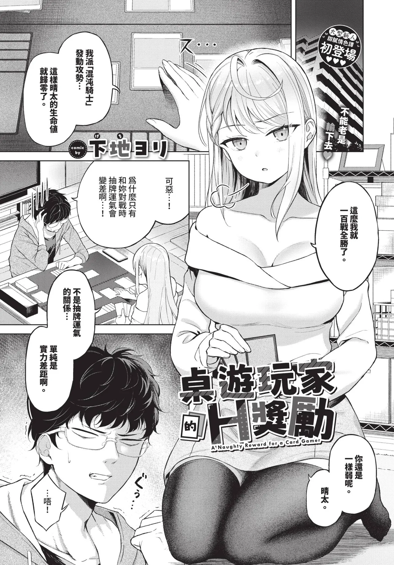 COMIC BAVEL 2026-11 [Chinese] [Decensored] [Digital] - Page 284